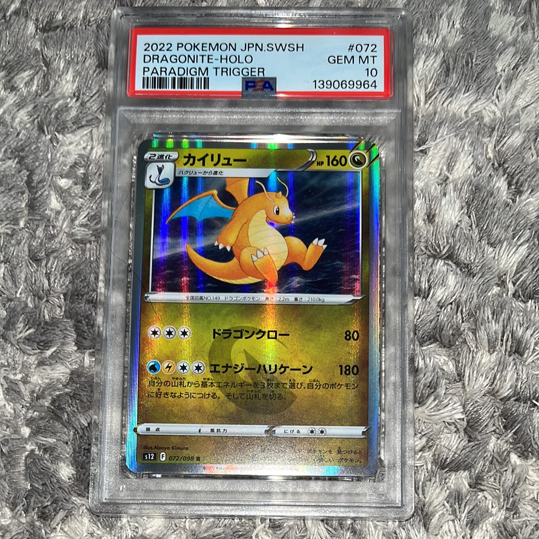 PSA10】カイリュー R [S12 072/098](拡張パック「パラダイムトリガー