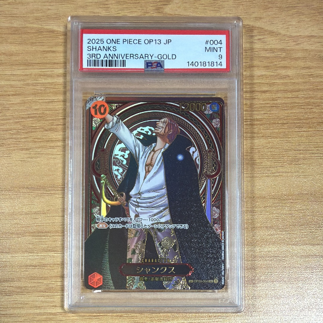 PSA10】シャンクス：金背景 SR-SPC :3周年スペシャルカード [OP09-004