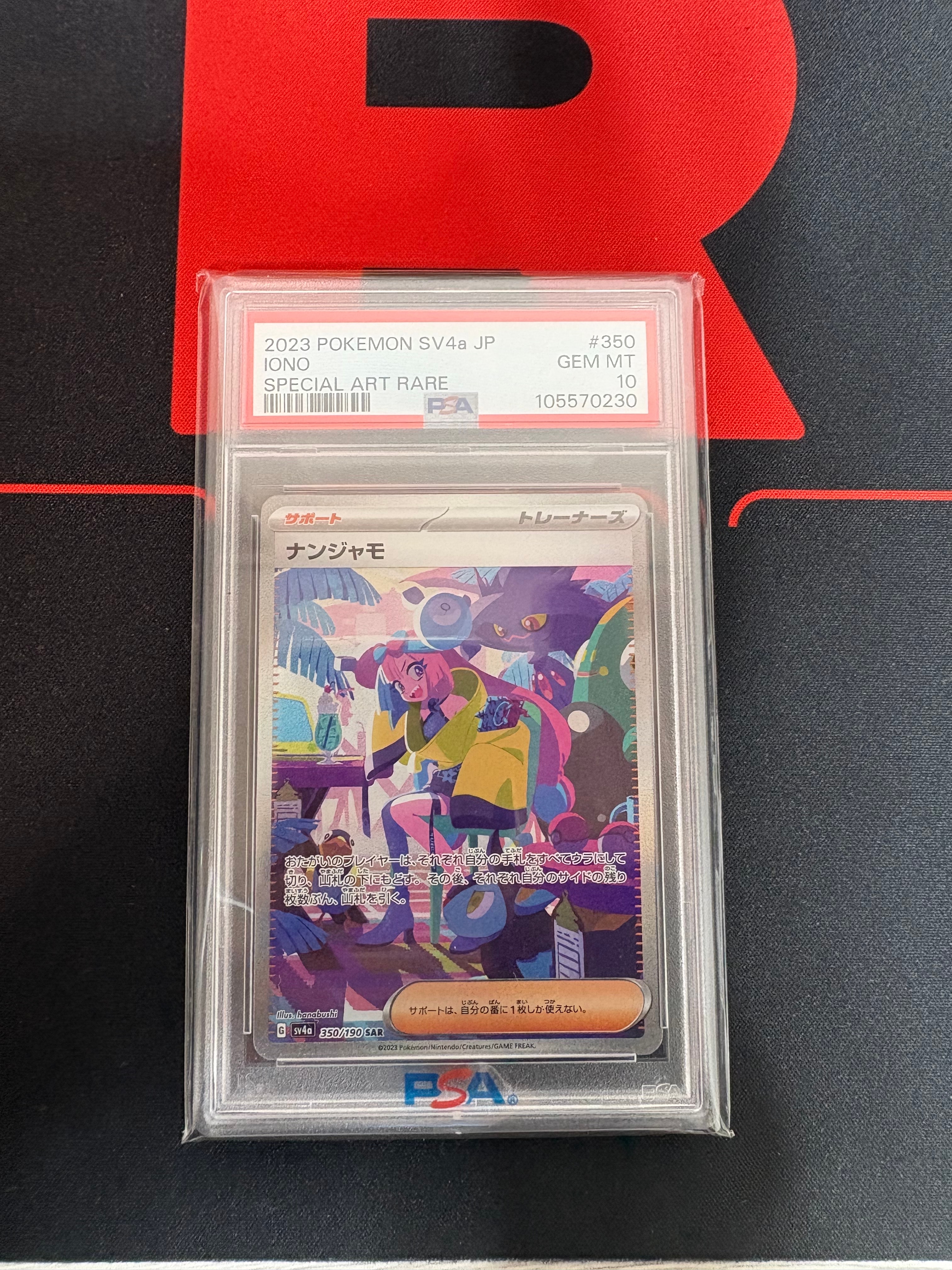 ナンジャモ SAR [SV4a 350/190](ハイクラスパック「シャイニートレジャーex」)