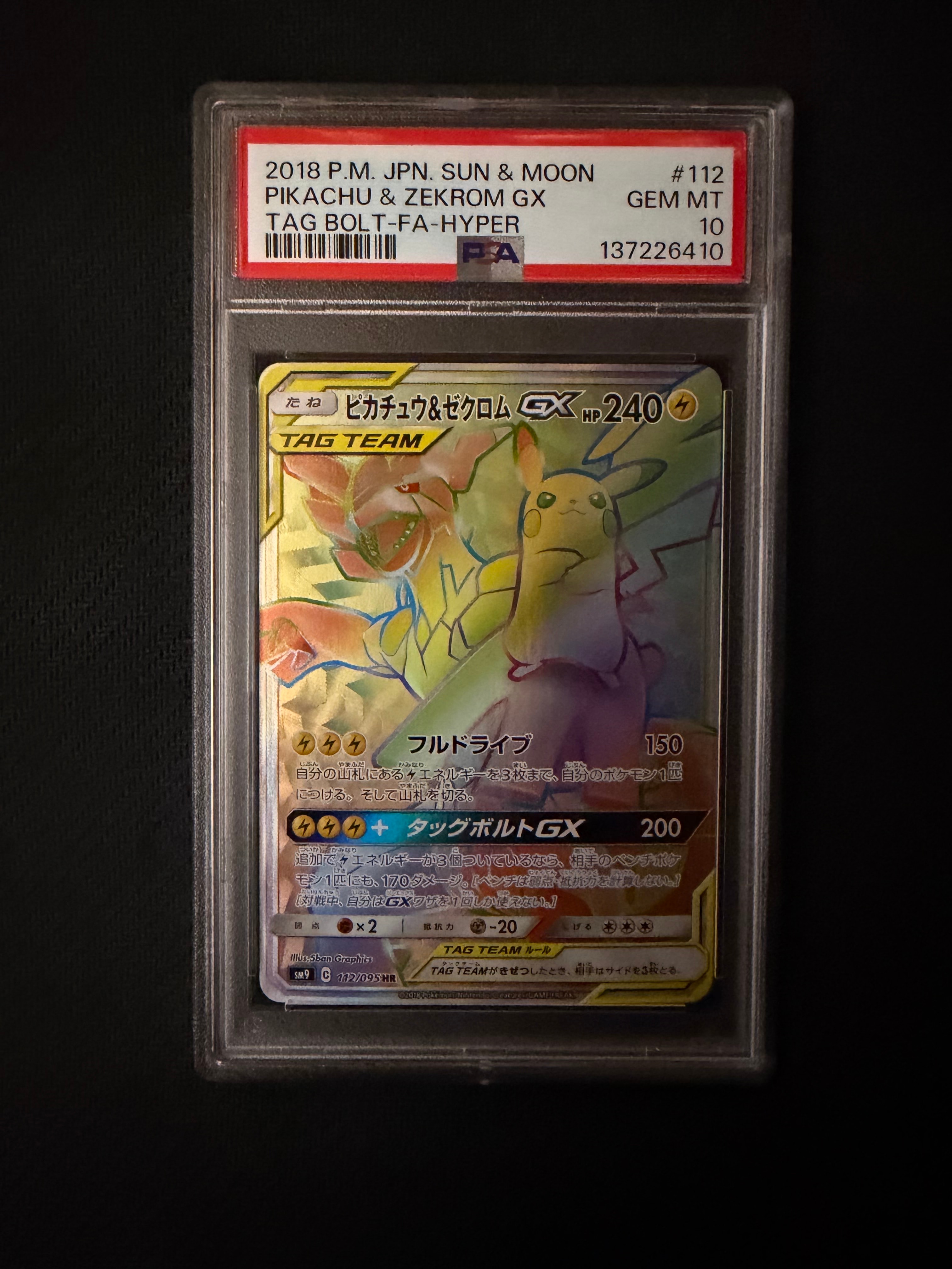 S080[PK]S38(カード) 中古 112/096 HR ボスの指令 サカキ ポケカ