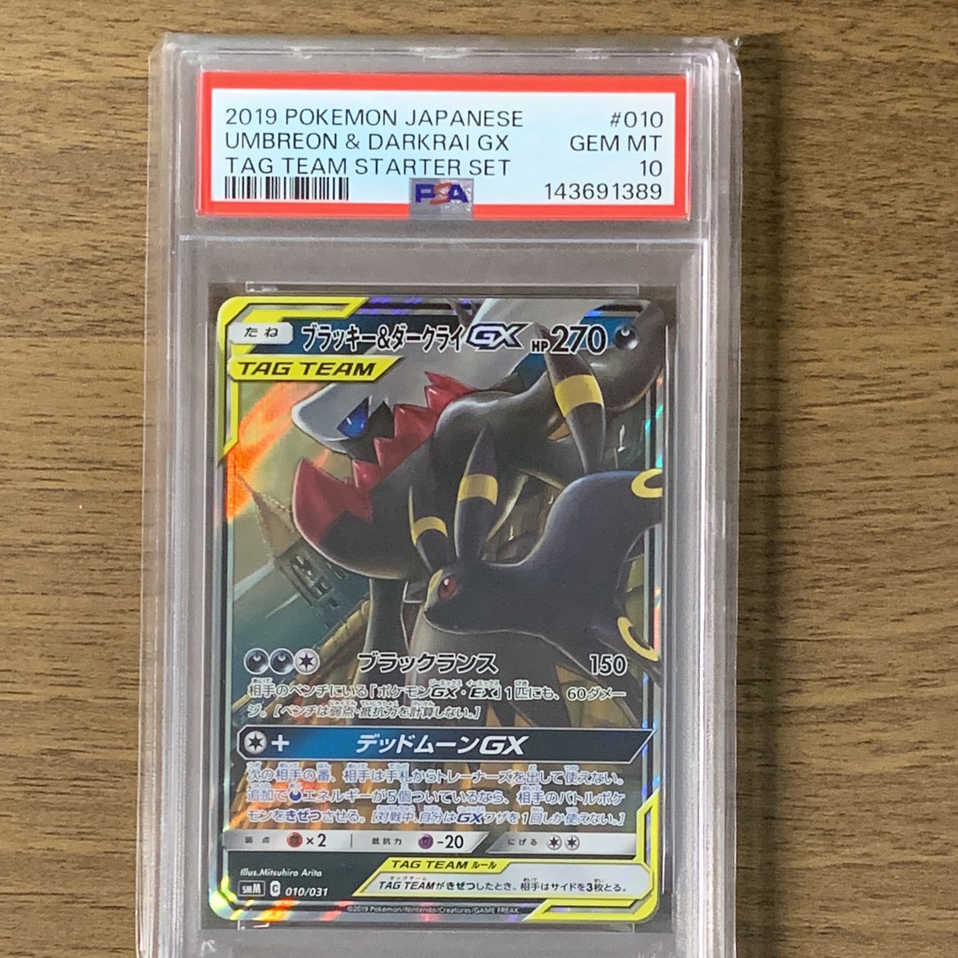 ブラッキー&ダークライGX [SMM 010/031](スターターセット TAG TEAM GX「エーフィ&デオキシスGX・ブラッキー&ダークライGX」)