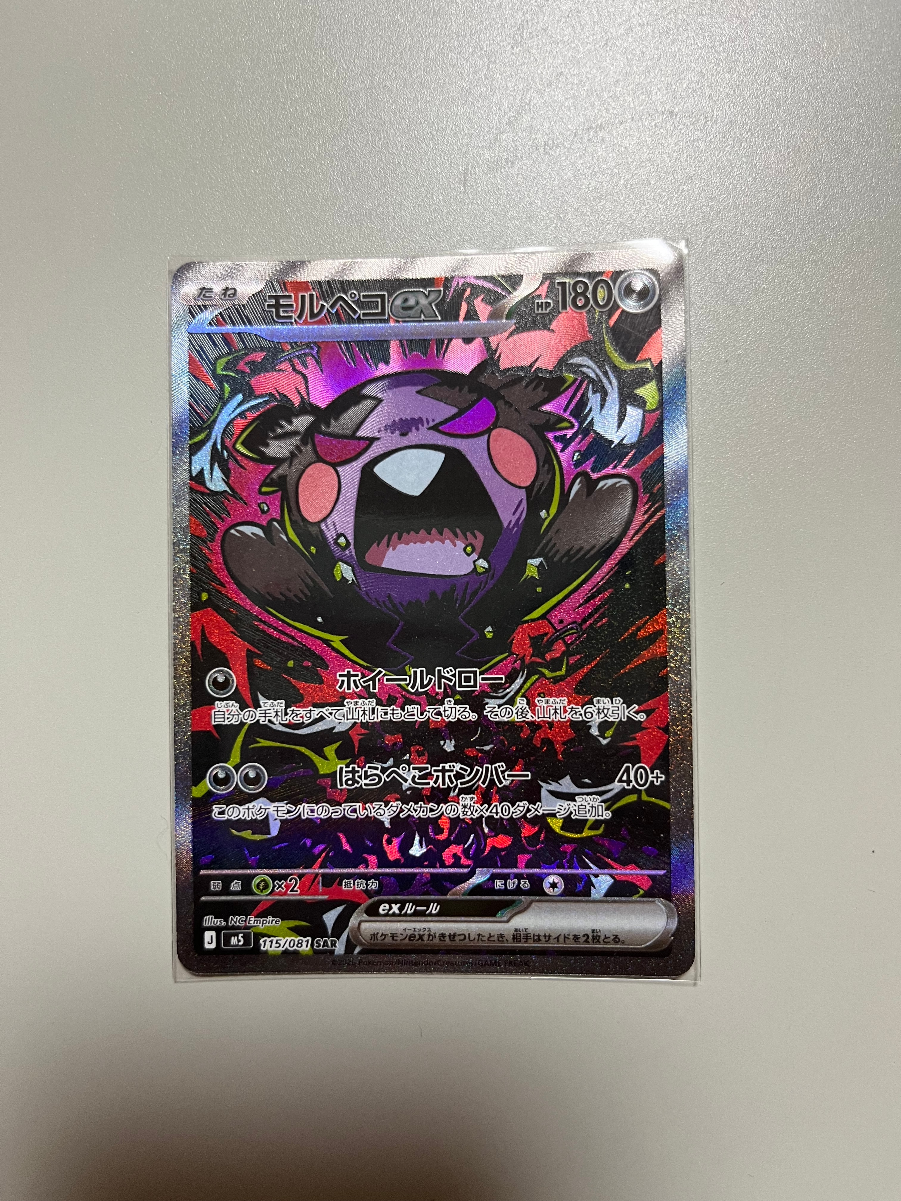 モルペコex SAR [M5 115/081](拡張パック「アビスアイ」)