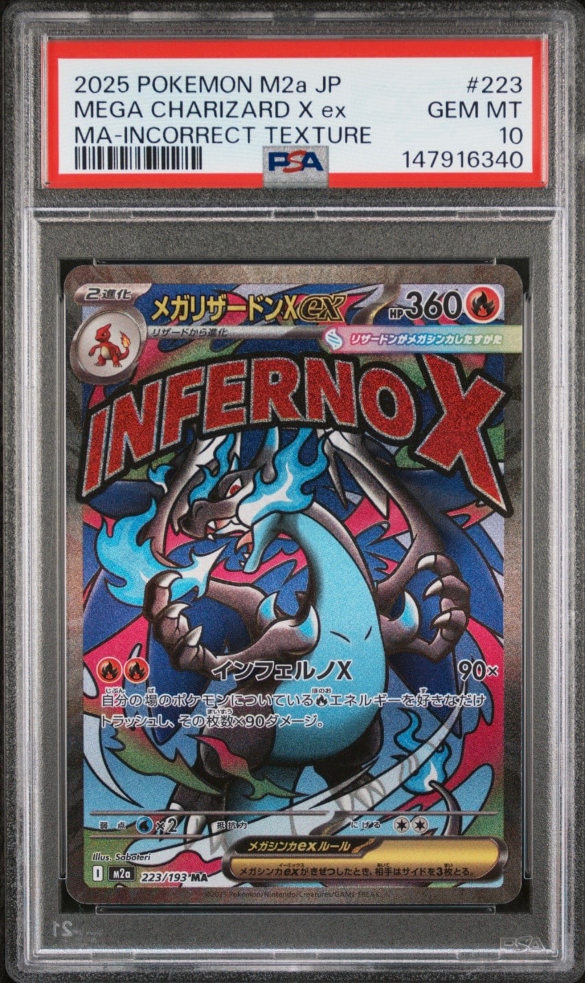 メガリザードンXex MA :中国語箔押しエラー [M2a 223/193](ハイクラスパック「MEGAドリームex」)