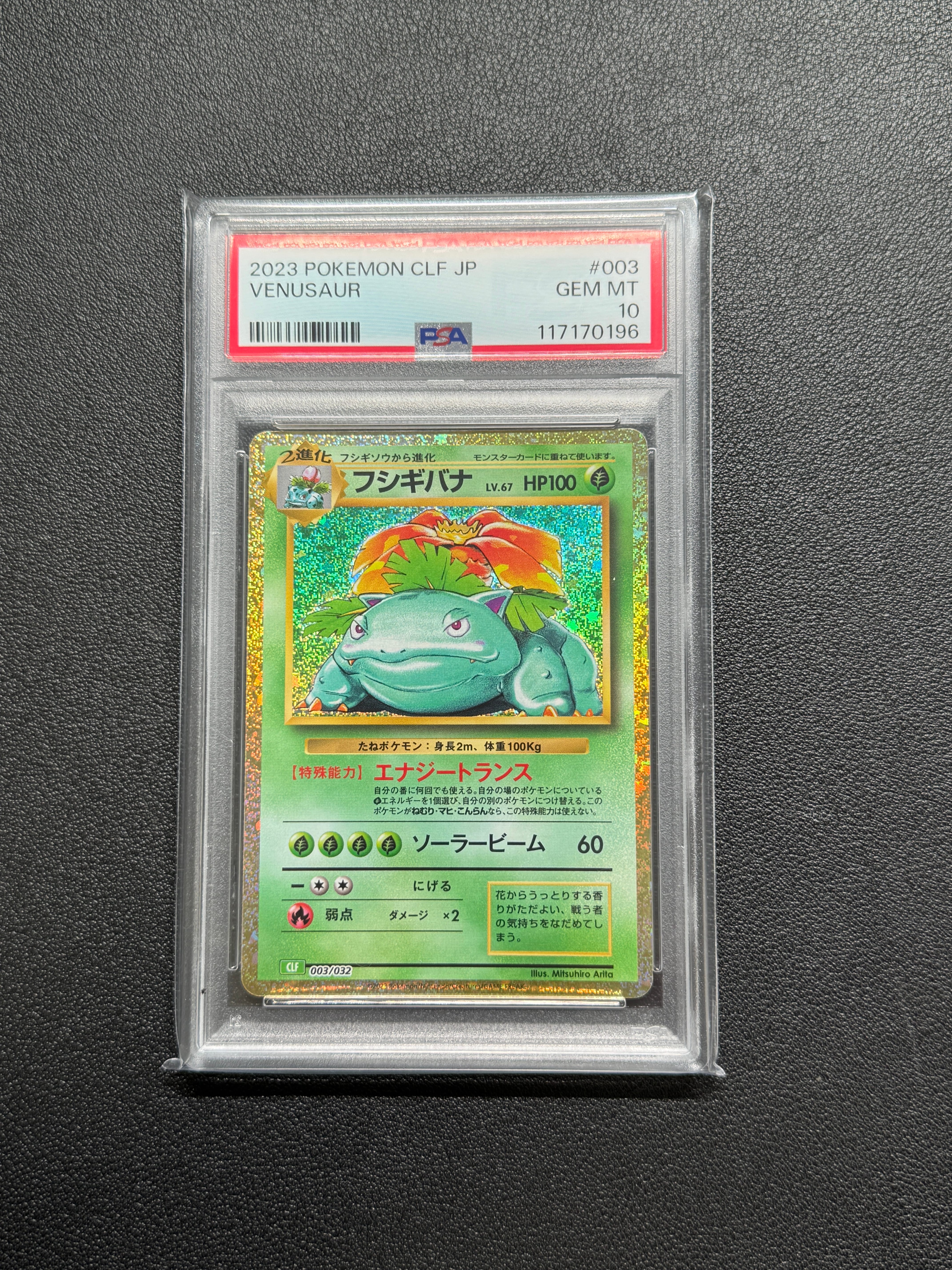フシギバナ [CLF 003/032](ポケモンカードゲーム Classic)