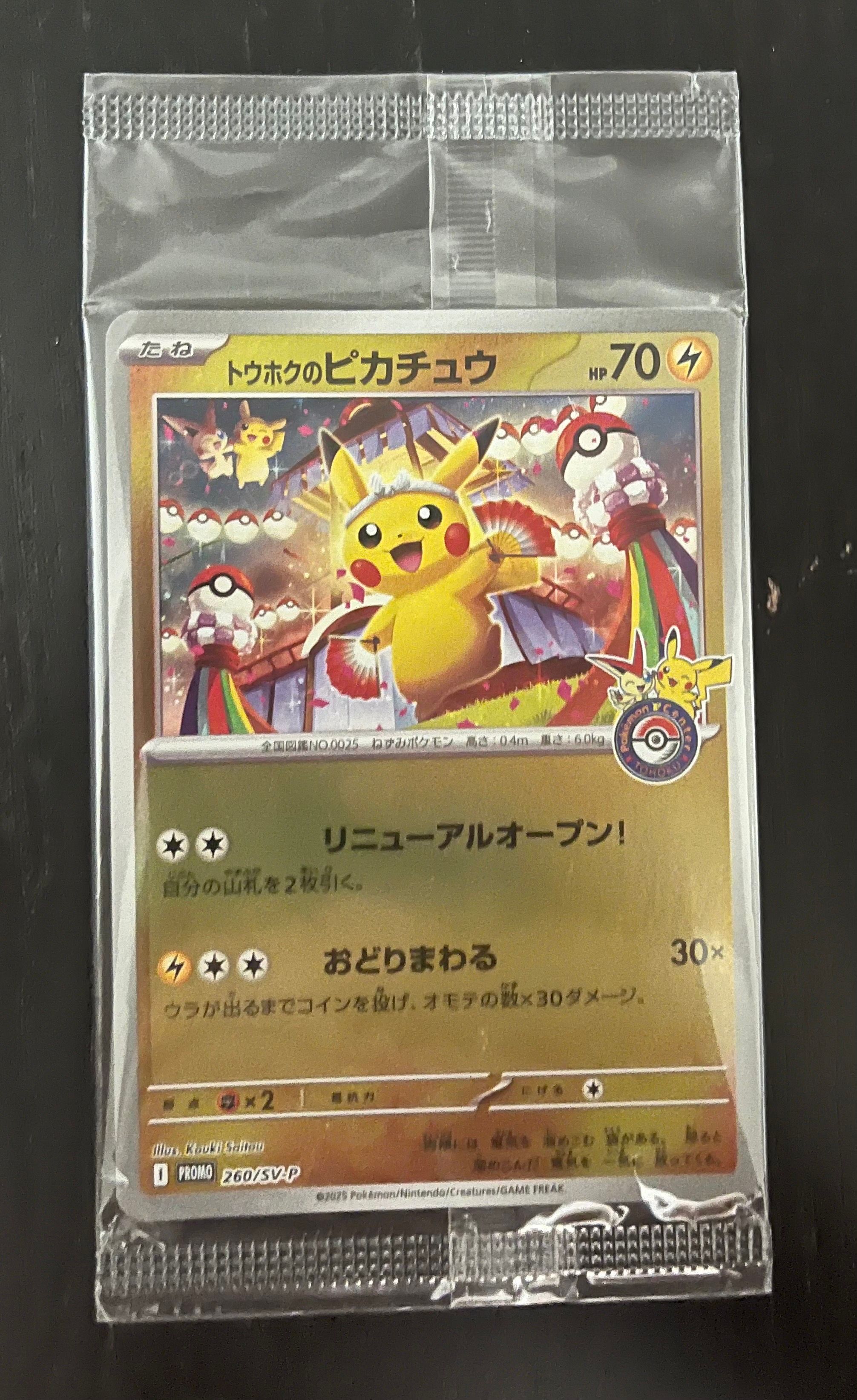 トウホクのピカチュウ P [SV-P 260](スペシャルBOX「ポケモンセンタートウホク」)