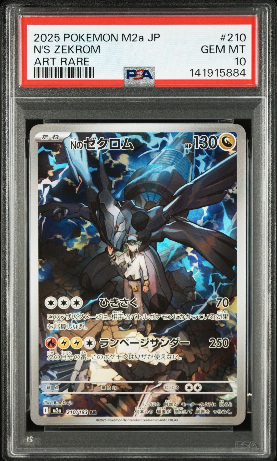 Nのゼクロム AR [M2a 210/193](ハイクラスパック「MEGAドリームex」)