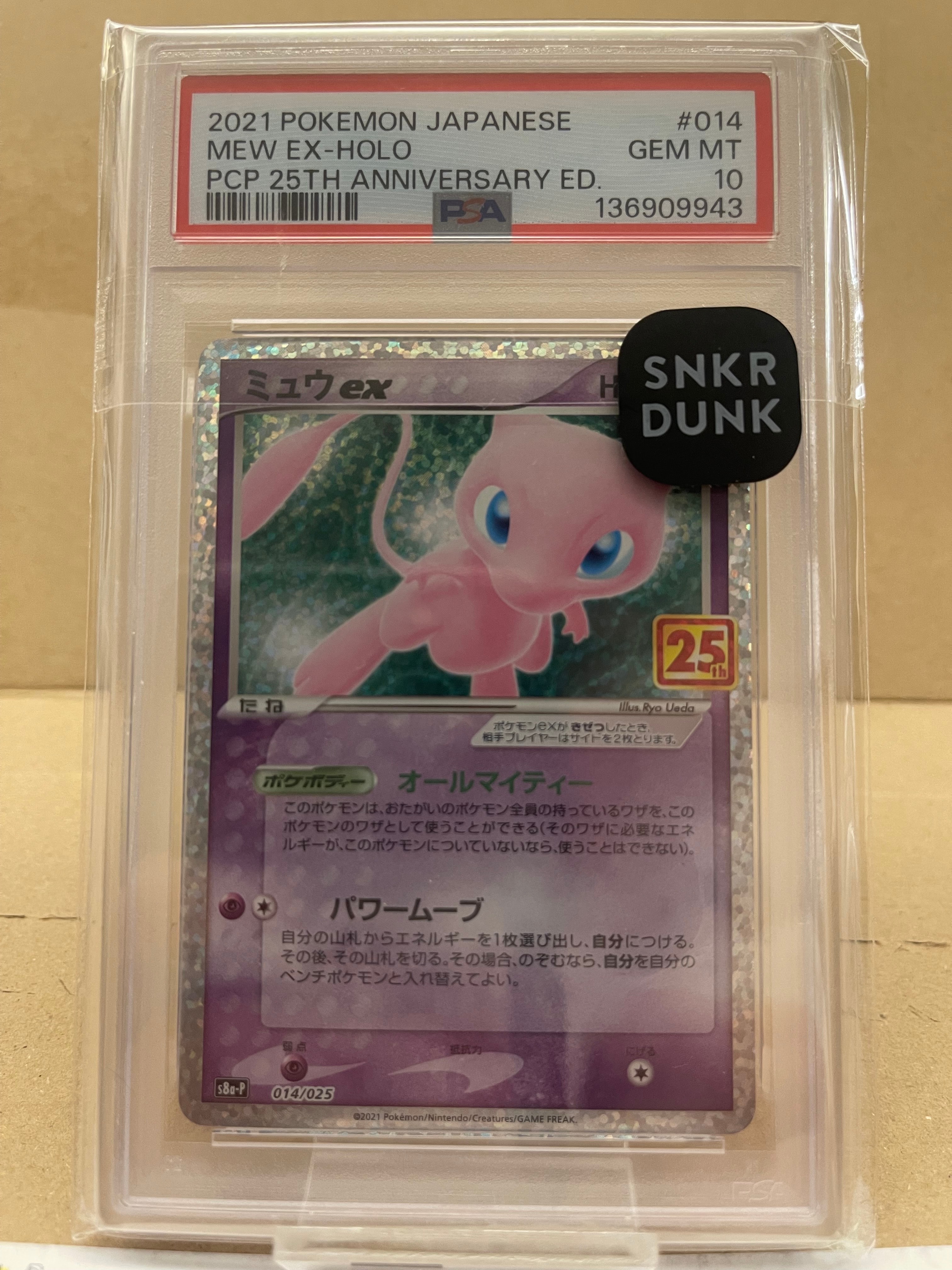PSA10】ミュウex: プロモ[S8a-P 014/025](プロモカードパック 25th