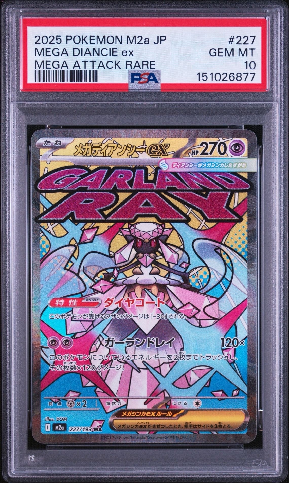 メガディアンシーex MA [M2a 227/193](ハイクラスパック「MEGAドリームex」)