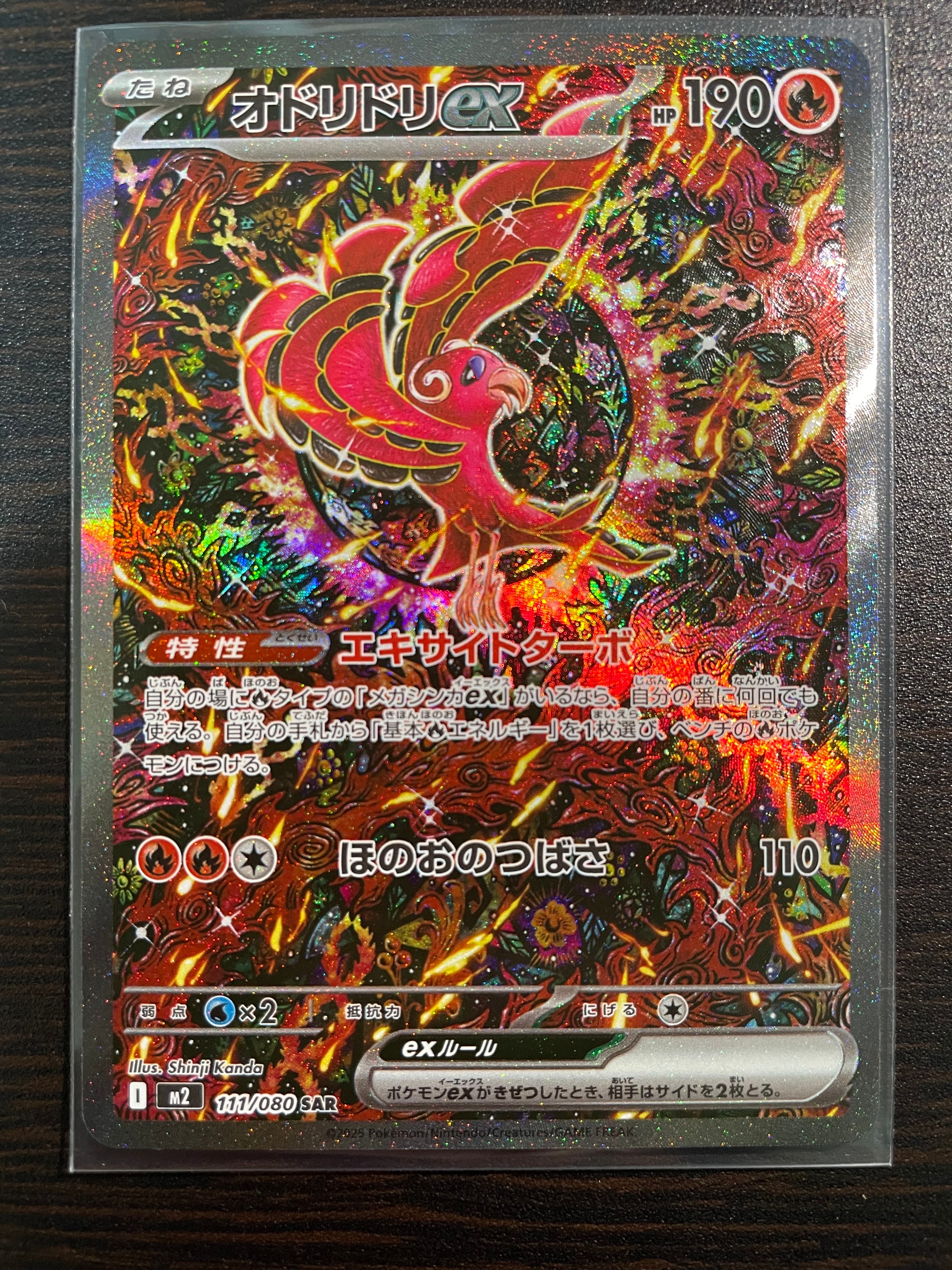 オドリドリex SAR [M2 111/080](拡張パック「インフェルノX」)