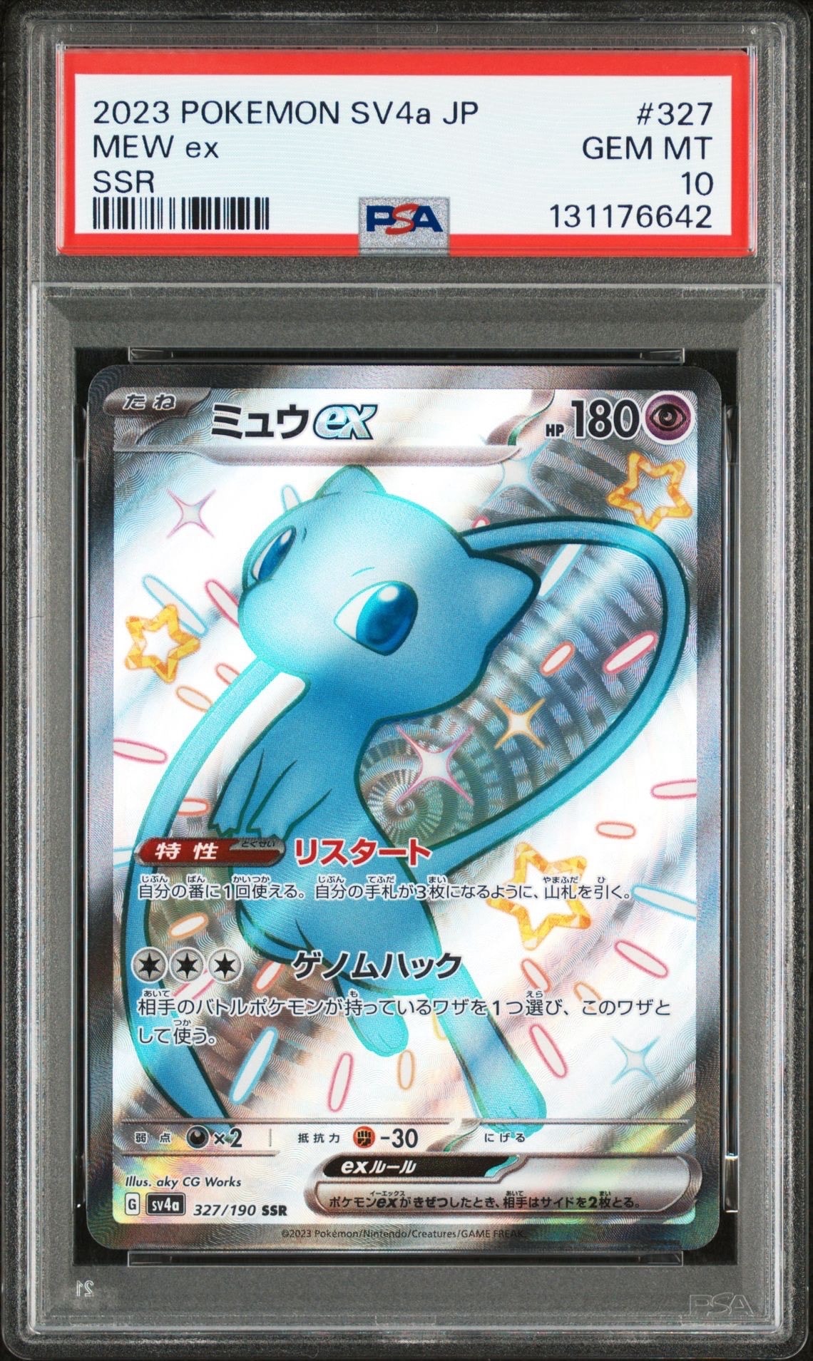 ミュウex SSR [SV4a 327/190](ハイクラスパック「シャイニートレジャーex」)