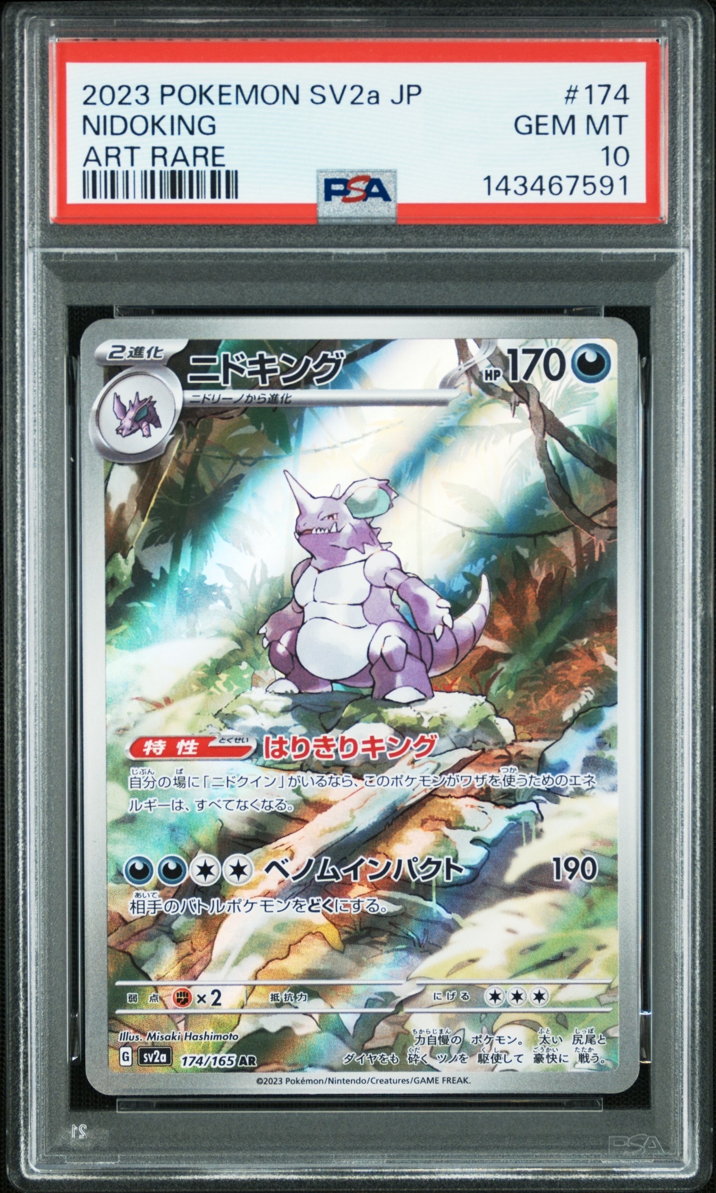 状態A】ニドキング AR[SV2a 174/165](強化拡張パック「ポケモンカード