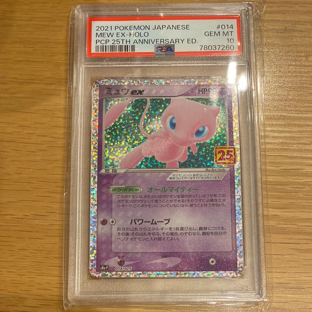 ミュウex: プロモ[S8a-P 014/025](プロモカードパック 25th ANNIVERSARY edition)