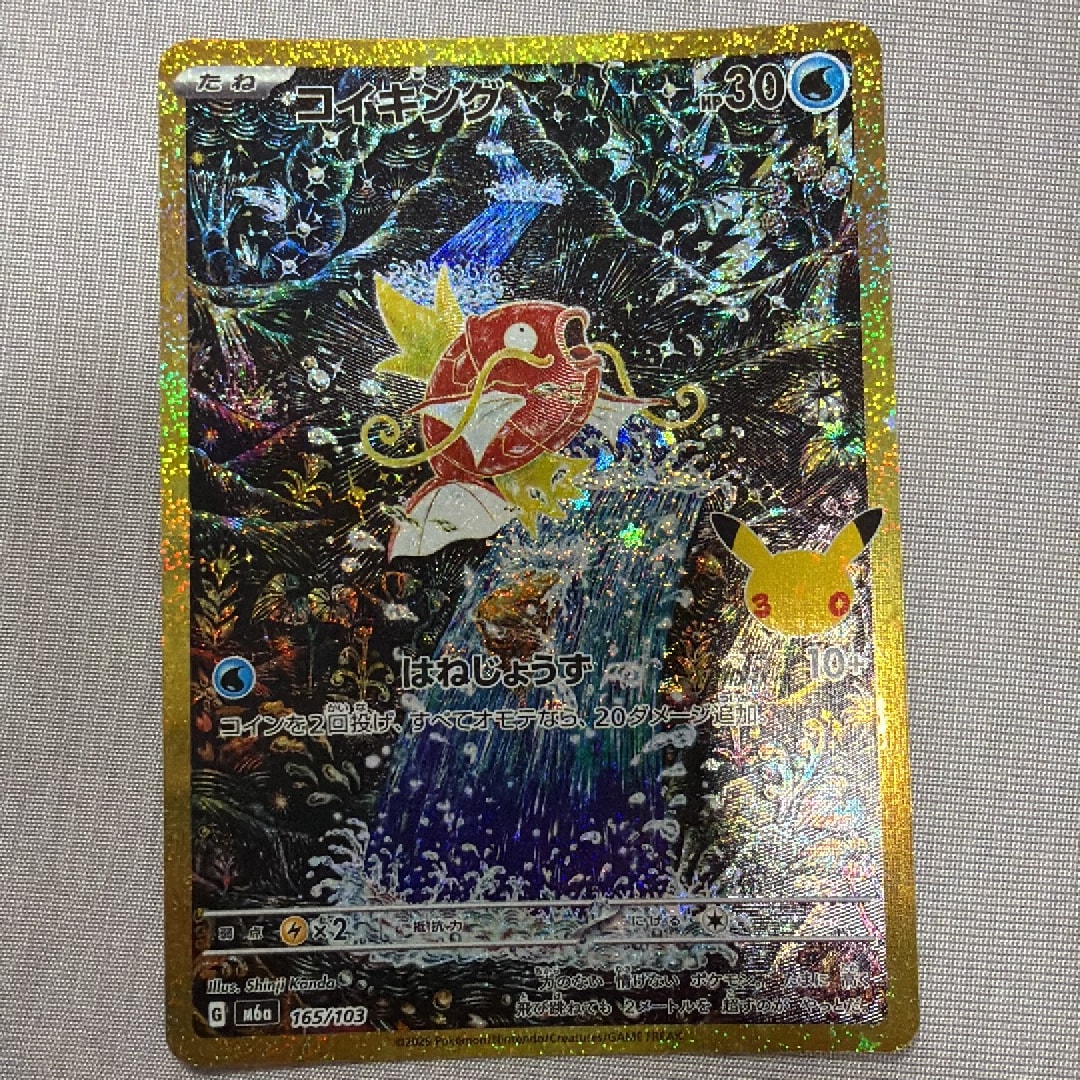 コイキング [M6a 165/103](拡張パック「30th CELEBRATION」)