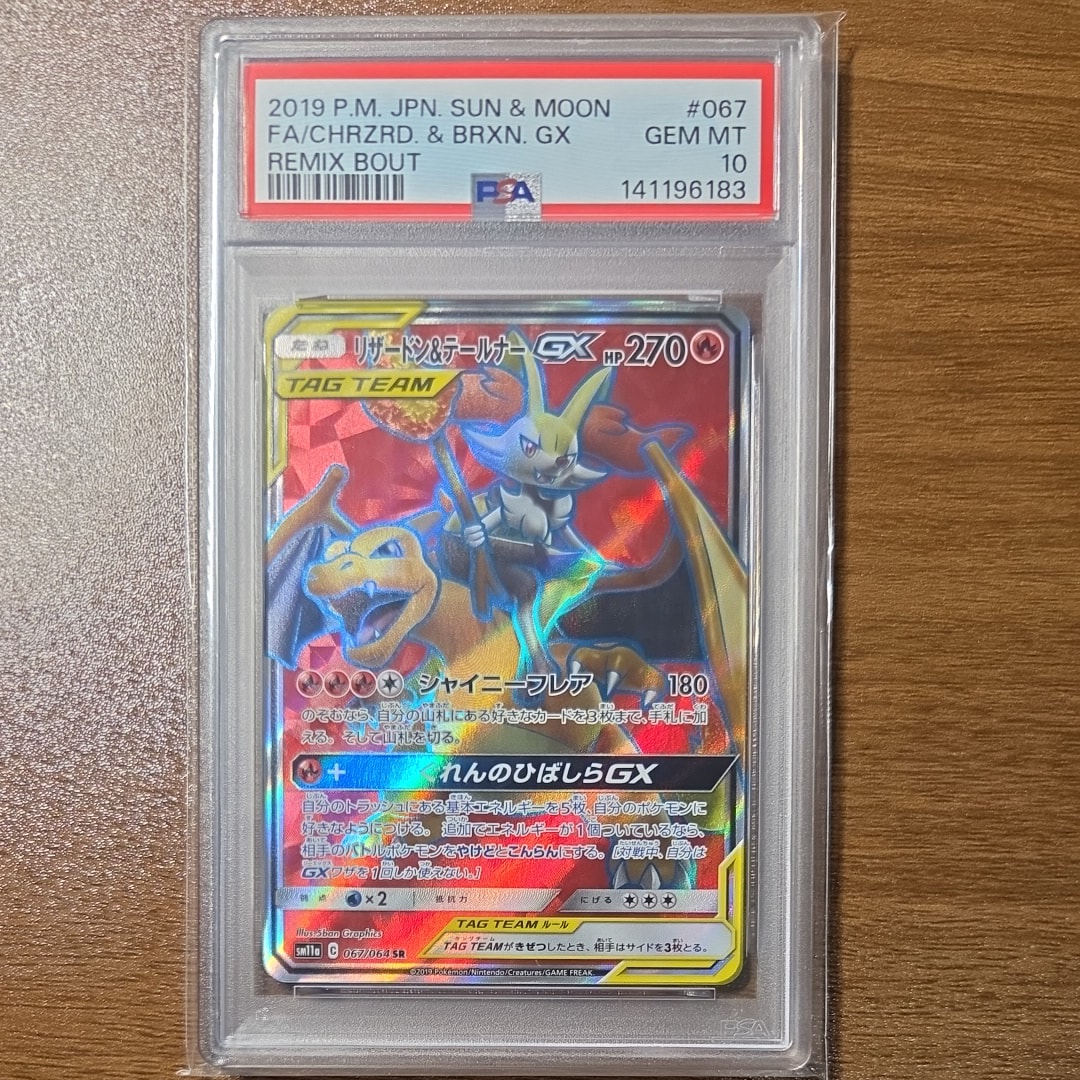 Charizard & Braixen GX SR[SM11a 067/064](Enhanced Expansion Pack "Remix Bout")
