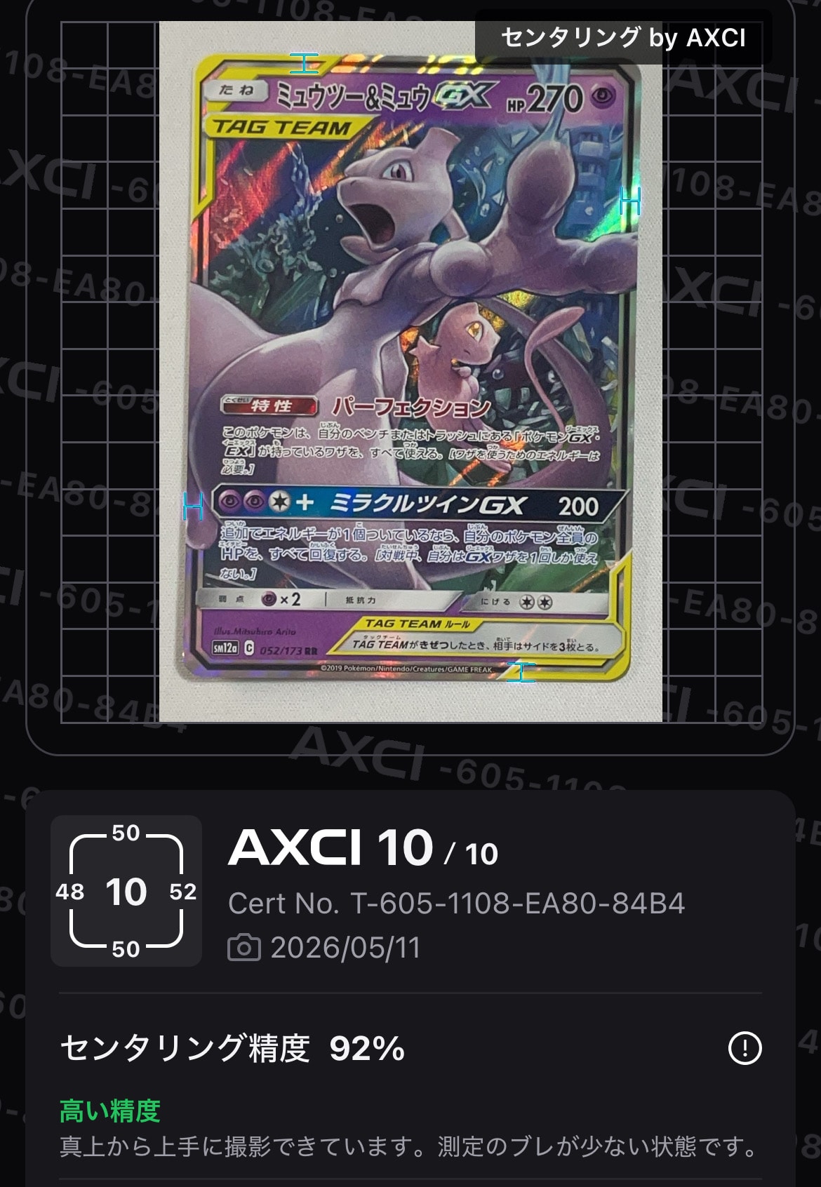 ミュウツー&ミュウGX RR [SM12a 052/173](ハイクラスパック「TAG TEAM GX タッグオールスターズ」)