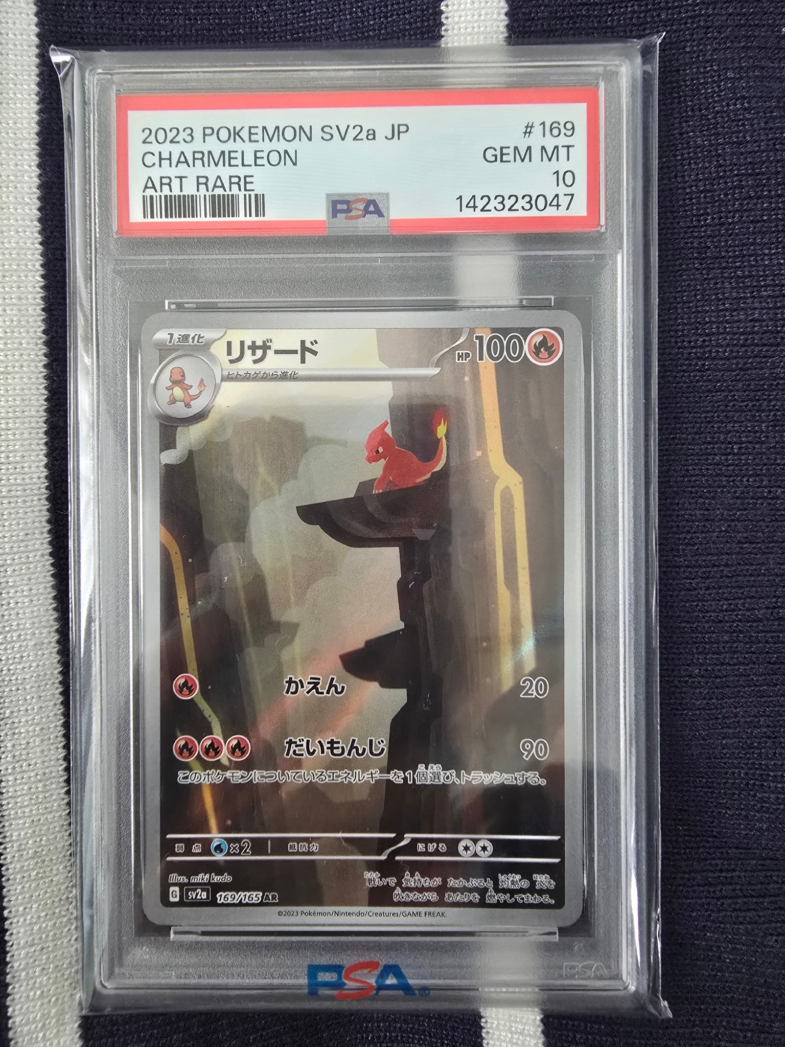 リザード AR[SV2a 169/165](強化拡張パック「ポケモンカード151」)通販