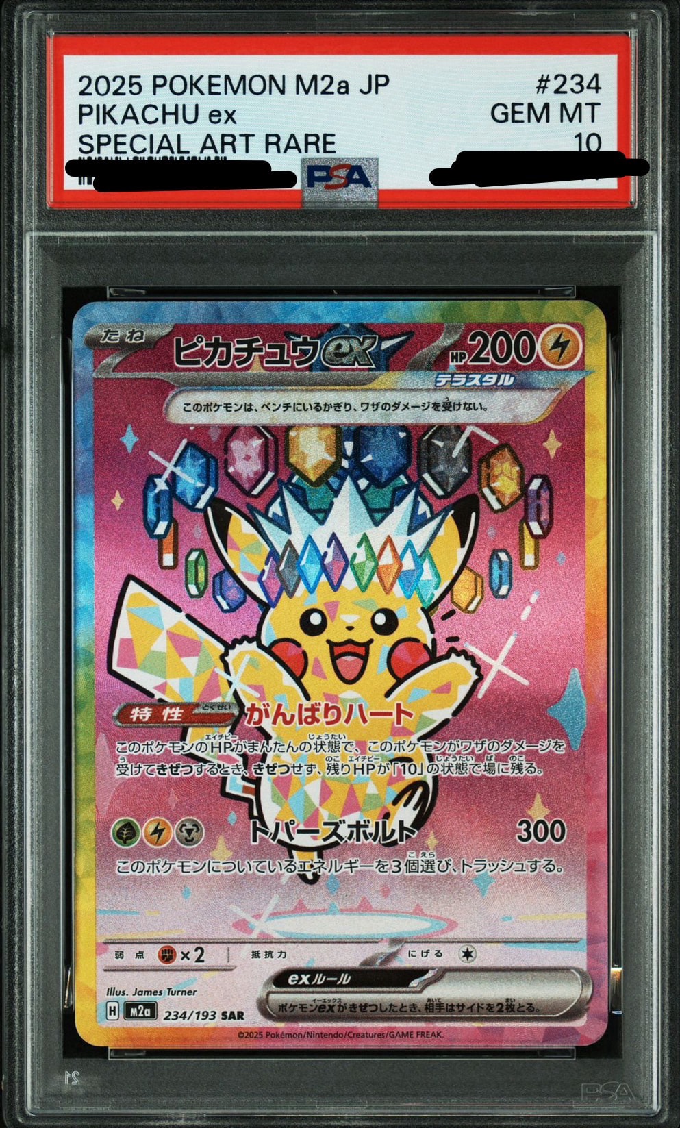 ピカチュウex SAR [M2a 234/193](ハイクラスパック「MEGAドリームex