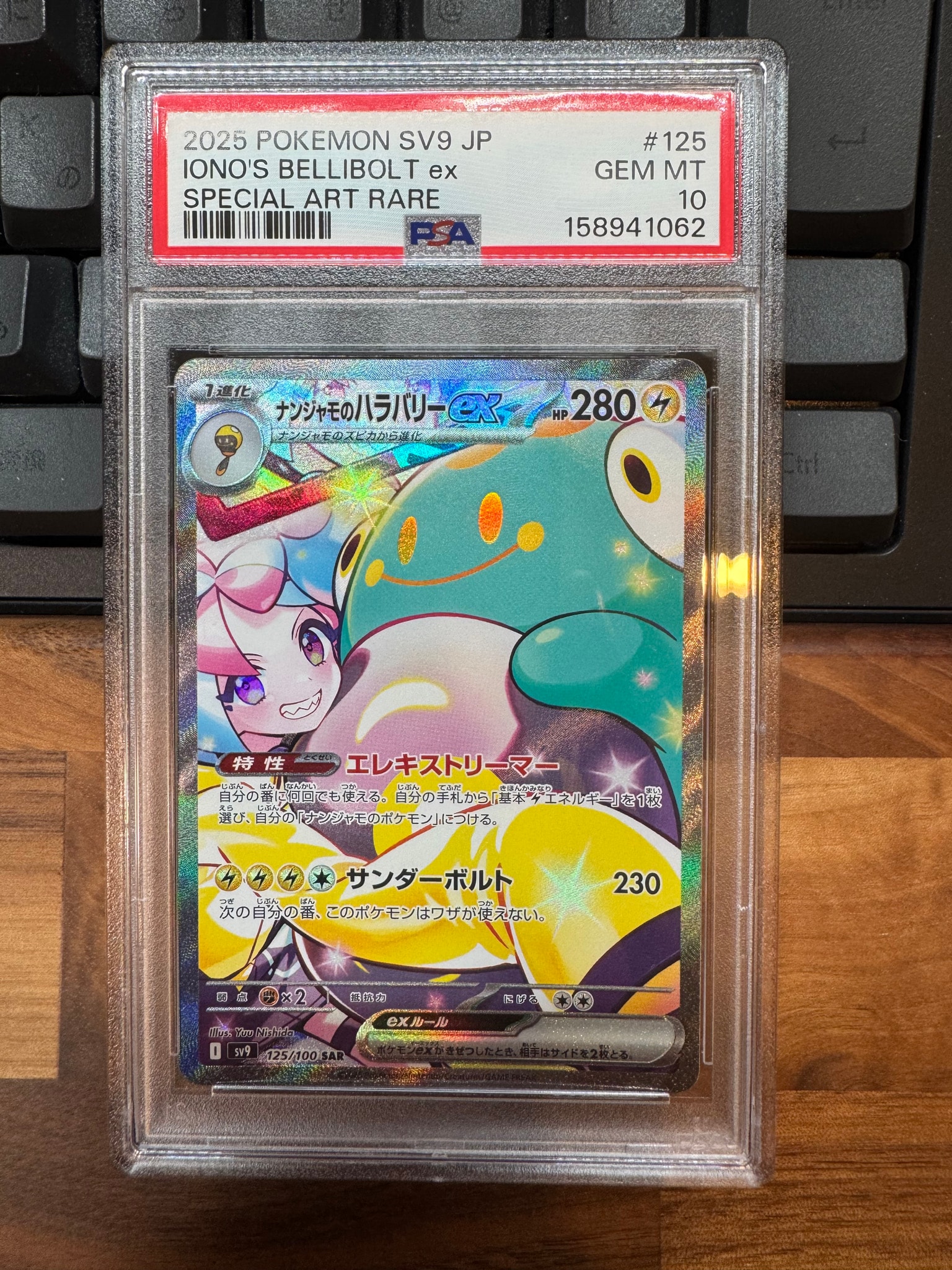 PSA10】ナンジャモのハラバリーex SAR [SV9 125/100](拡張パック