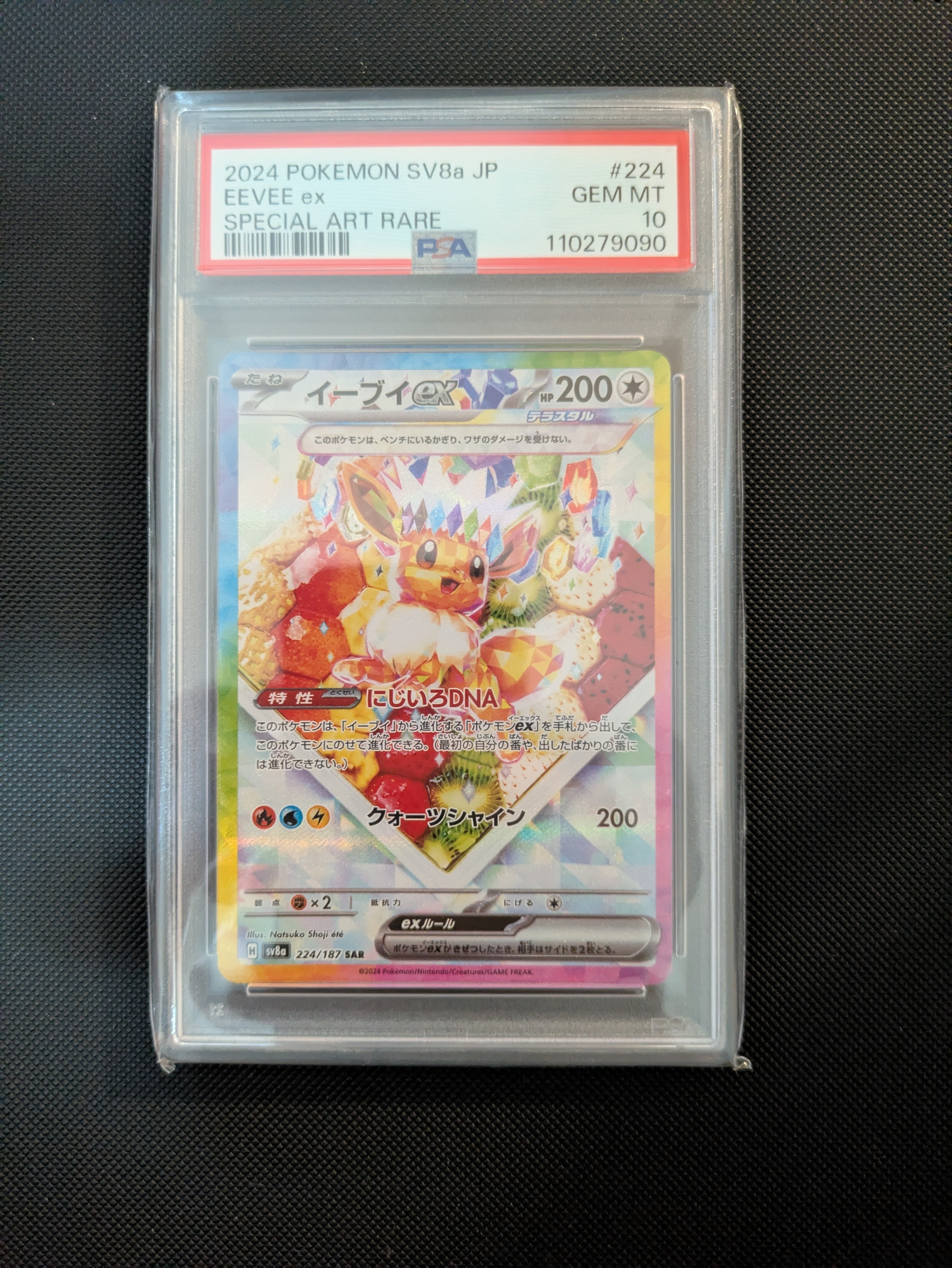 PSA10】イーブイex SAR [SV8a 224/187](ハイクラスパック「テラスタル