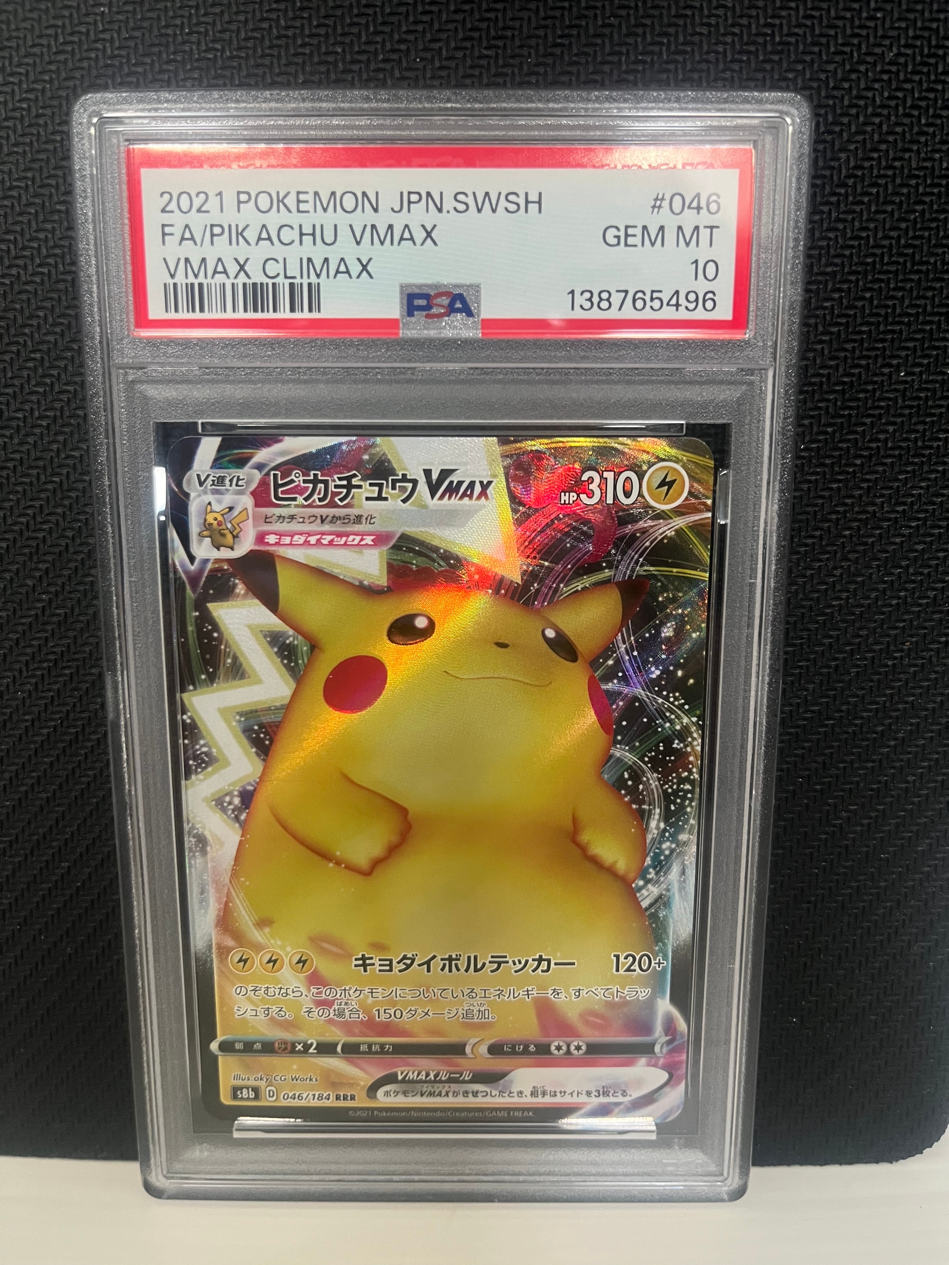 ピカチュウVMAX RRR[s8b 046/184](ハイクラスパック「VMAXクライマックス」)