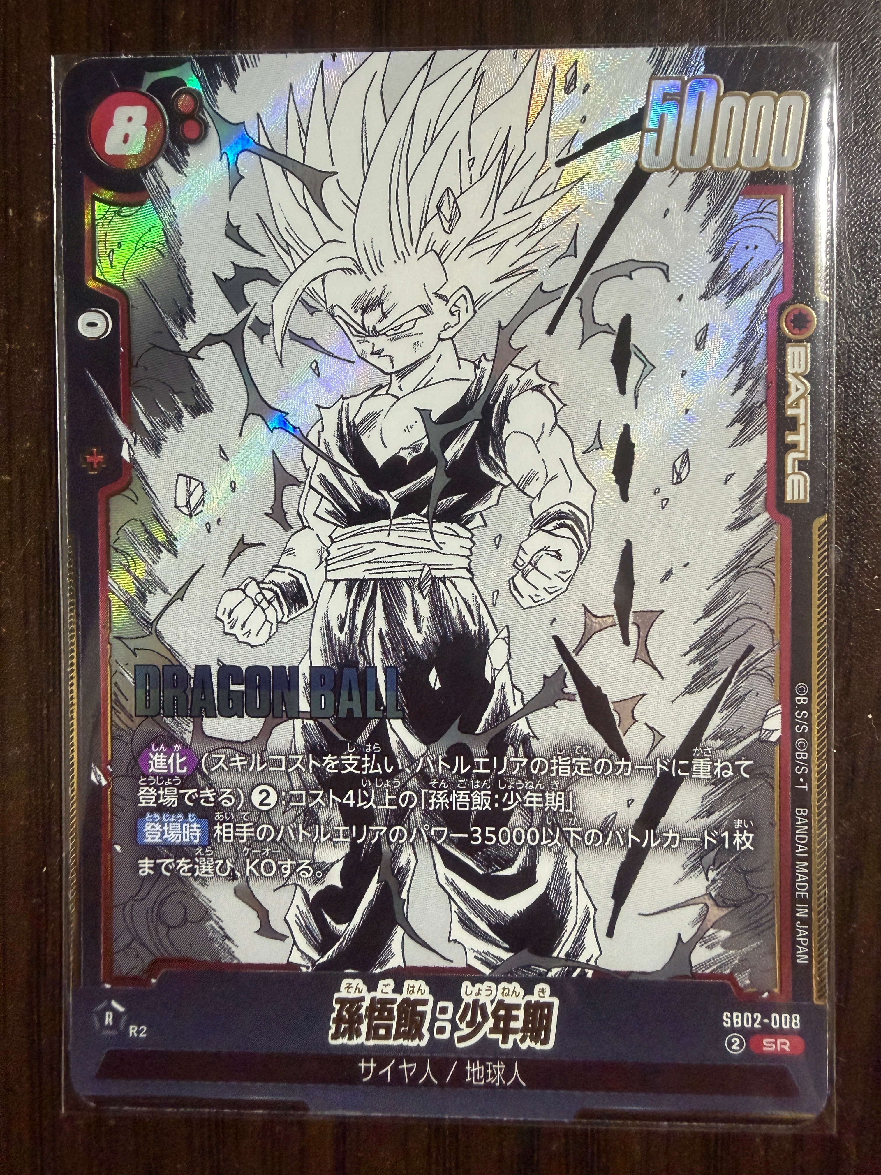 孫悟飯:少年期 SR [SB02-008](フュージョンワールド「MANGA BOOSTER 02」)