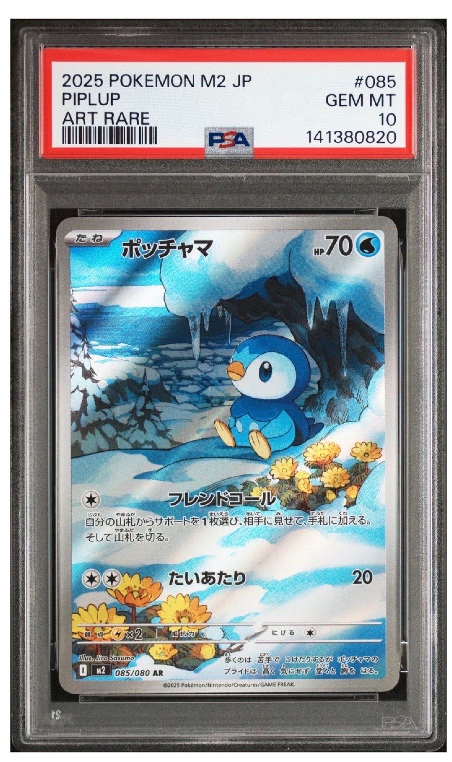 ポッチャマ AR [M2 085/080](拡張パック「インフェルノX」)