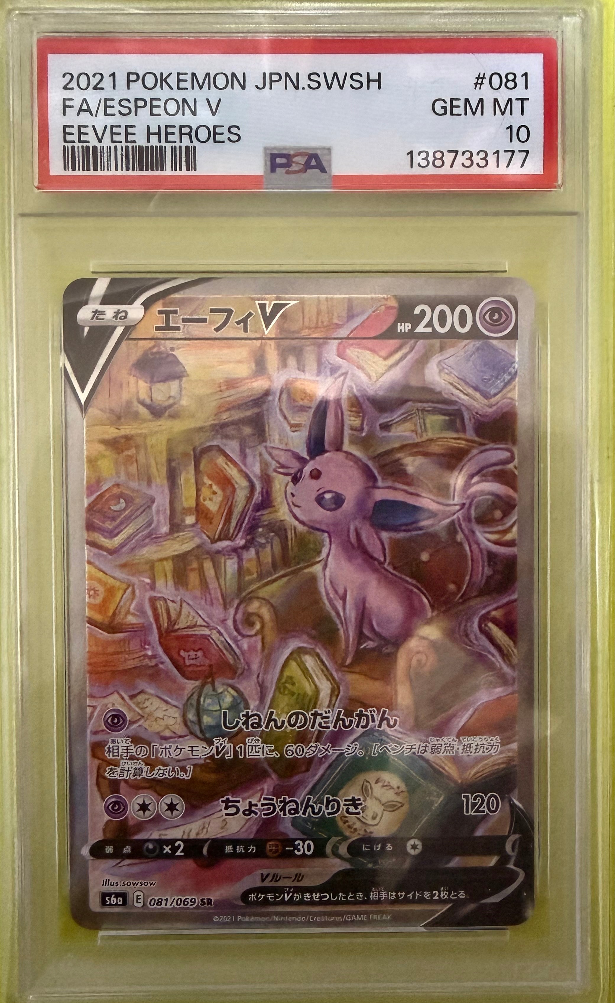 PSA10】エーフィV SR: SA[S6a 081/069](強化拡張パック「イーブイ