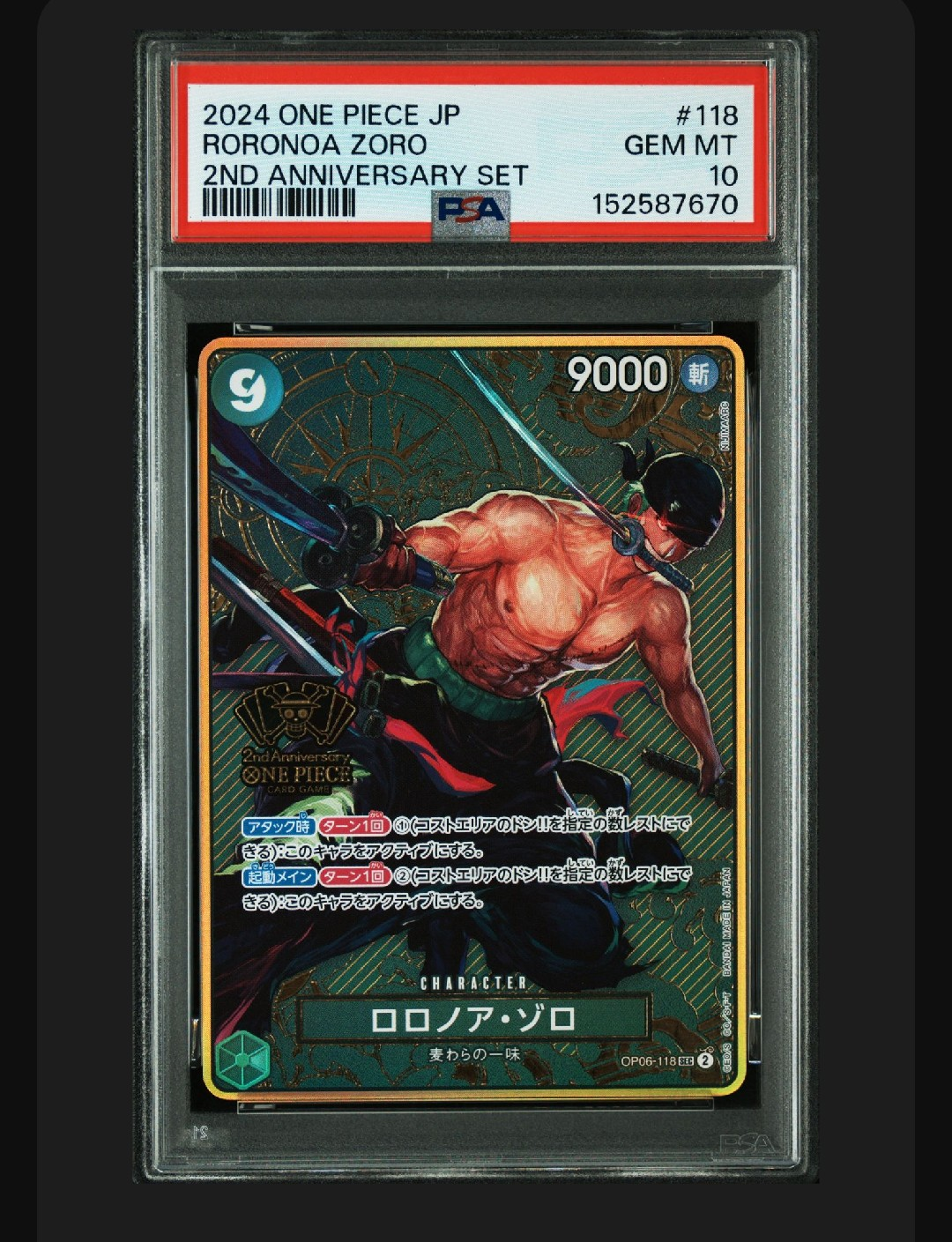 ロロノア・ゾロ SEC [OP06-118](スペシャルグッズセット「2nd ANNIVERSARY SET」)