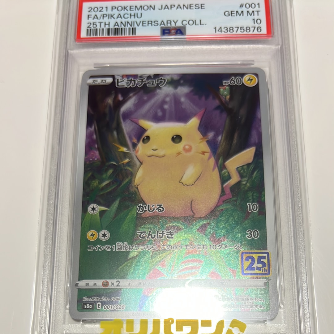 PSA10】ピカチュウ [s8a 001/028](拡張パック「25th アニバーサリー