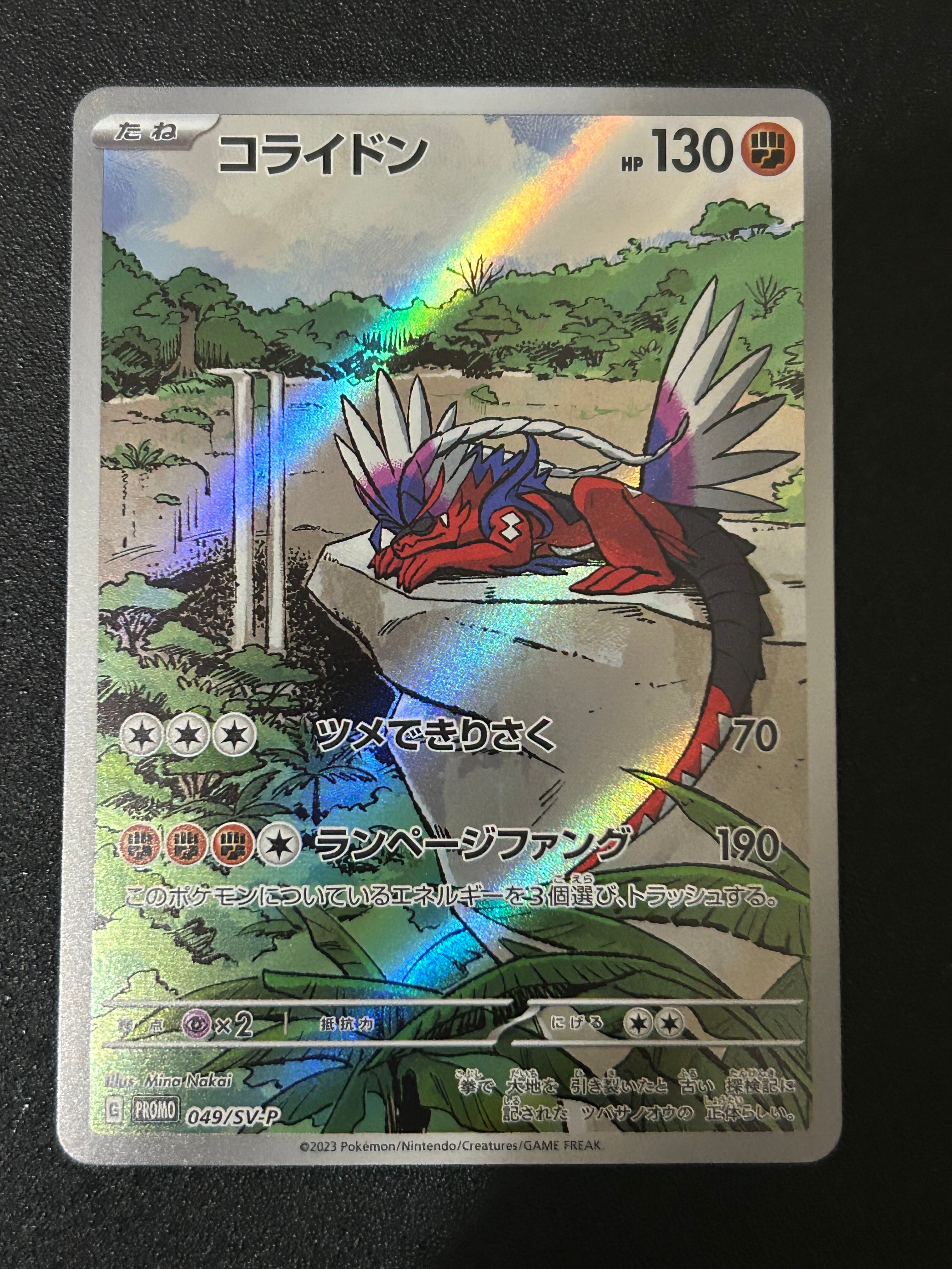 コライドン: プロモ [SV-P 049](プロモーションカード「SV-P」)