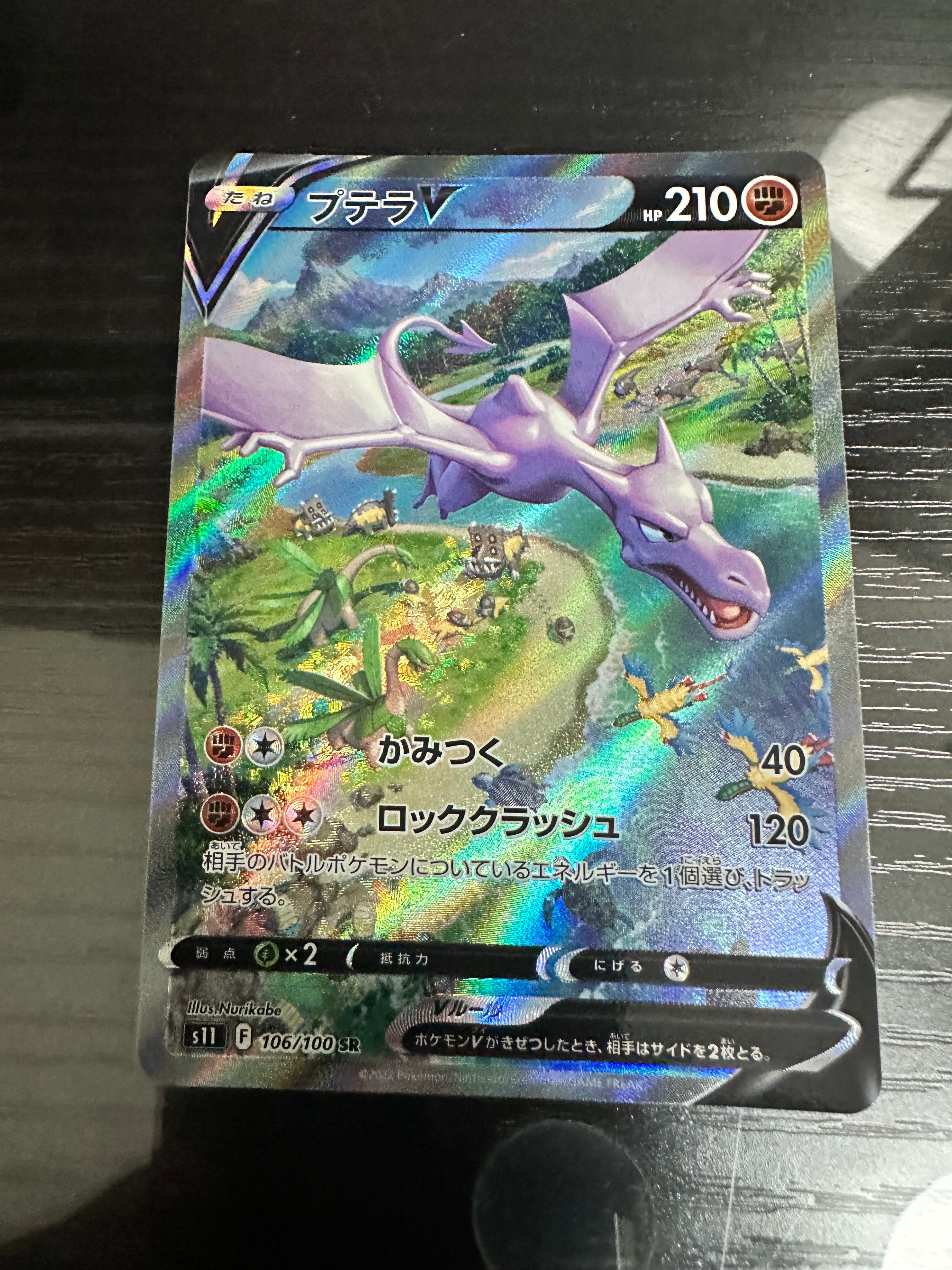 プテラV SR: SA[S11 106/100](拡張パック「ロストアビス」)