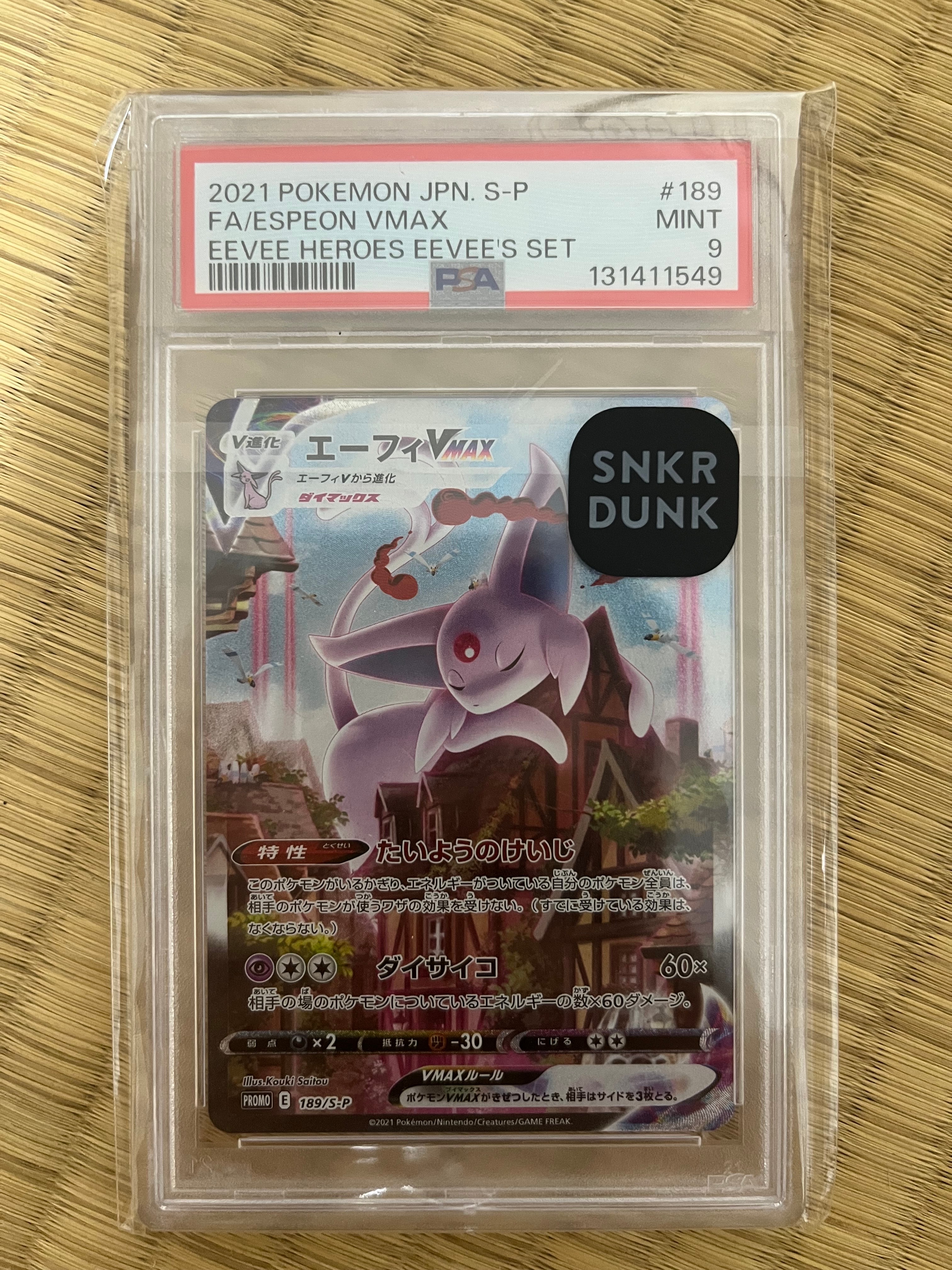 エーフィVMAX: SA/プロモ[S-P 189](プロモーションカード「S-P」)