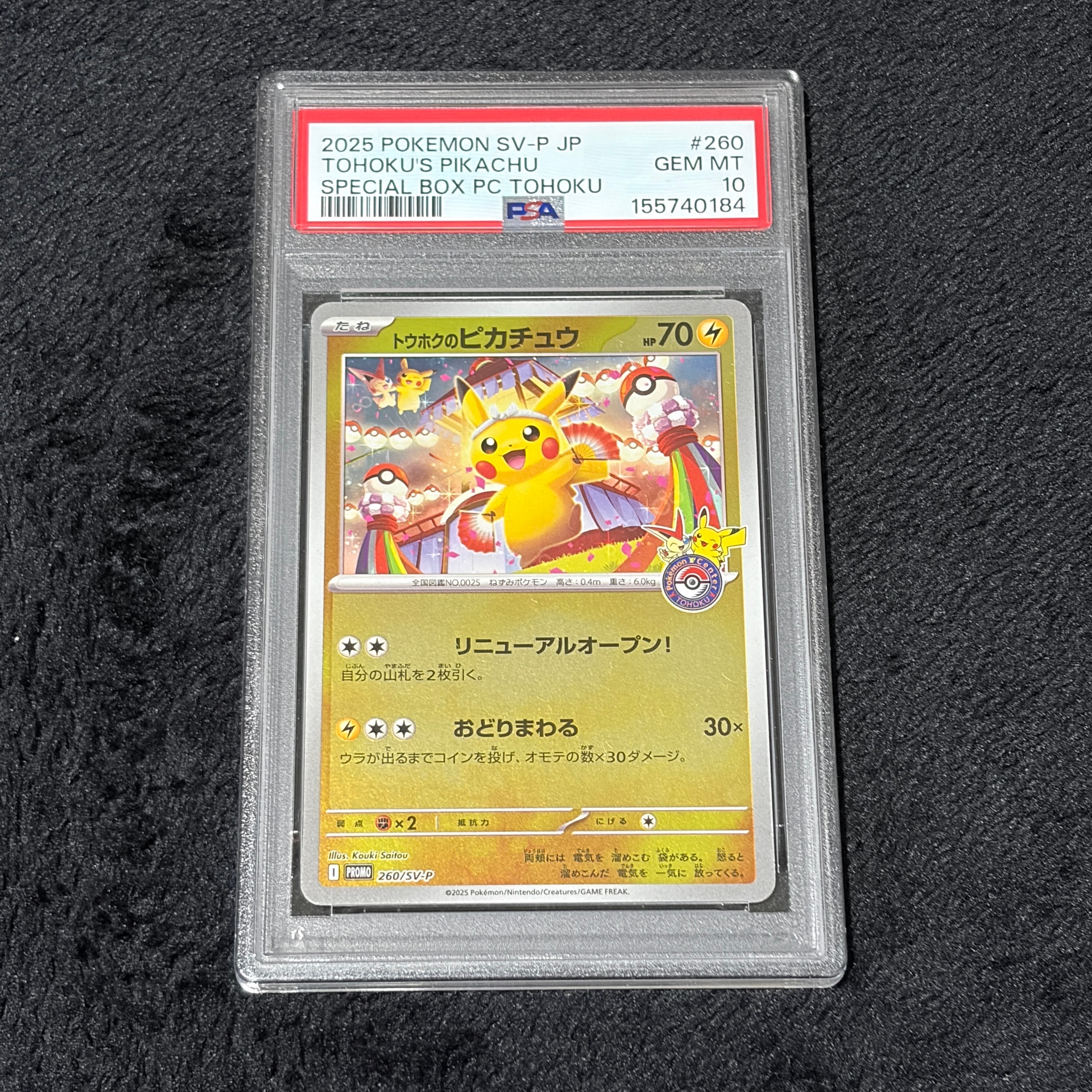 トウホクのピカチュウ P [SV-P 260](スペシャルBOX「ポケモンセンタートウホク」)