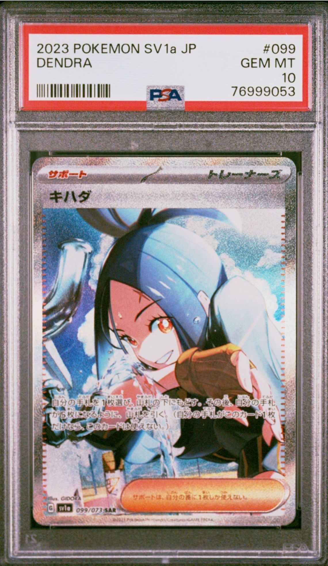 キハダ SAR[SV1a 099/073](スカーレット&バイオレット 拡張パック「トリプレットビート」)