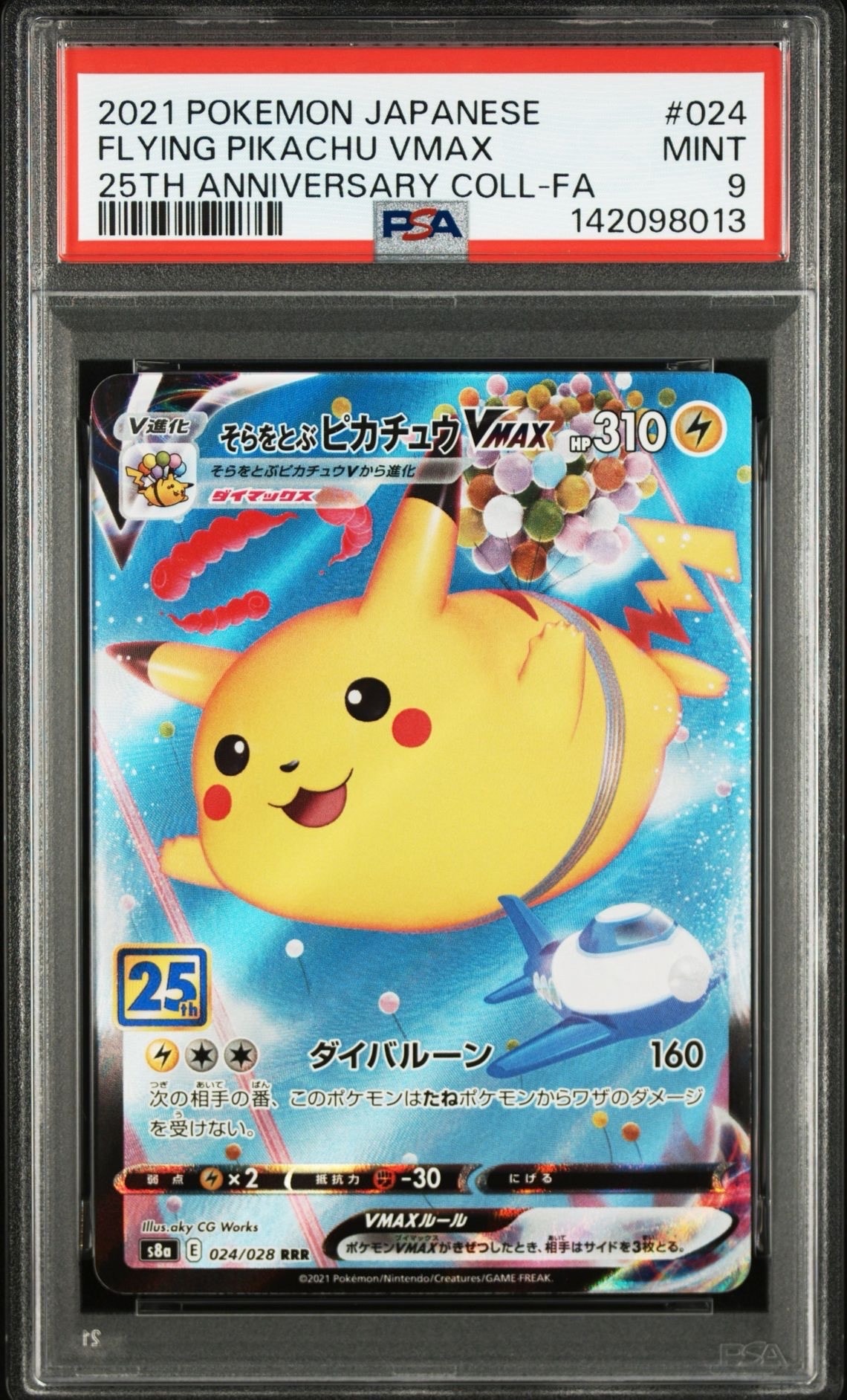 そらをとぶピカチュウVMAX RRR[s8a 024/028](拡張パック「25th アニバーサリーコレクション」)