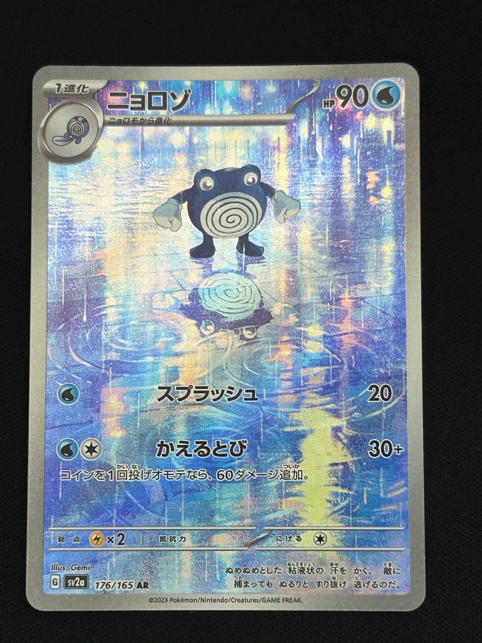 ニョロゾ AR[SV2a 176/165](強化拡張パック「ポケモンカード151」)通販