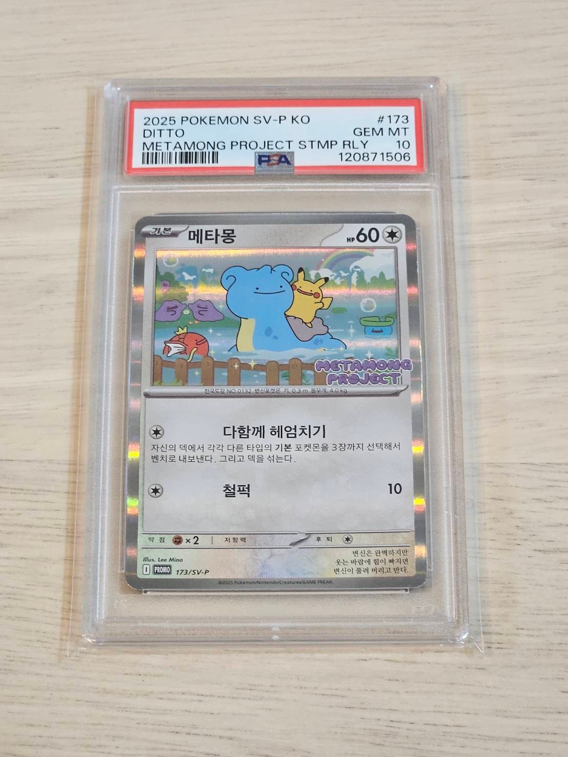 PSA10】メタモン P [SV-P 173]【韓国語版】(ポケモンタウン2025 with