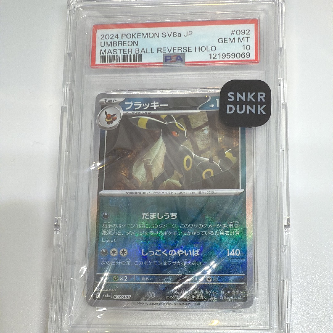 ブラッキー :マスターボールミラー [SV8a 092/187](ハイクラスパック「テラスタルフェスex」)