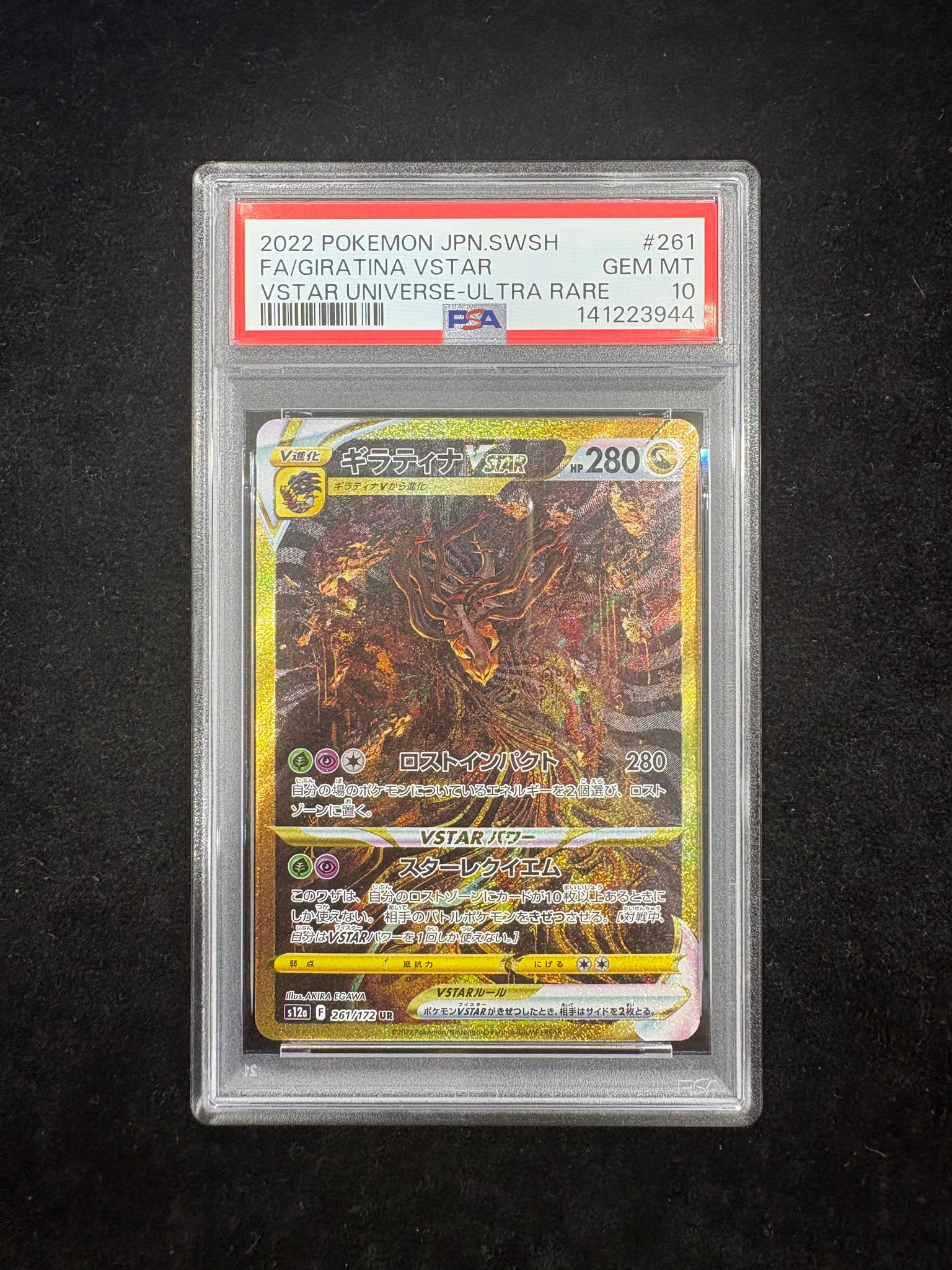 ギラティナVSTAR UR[s12a 261/172](ハイクラスパック「VSTARユニバース」)