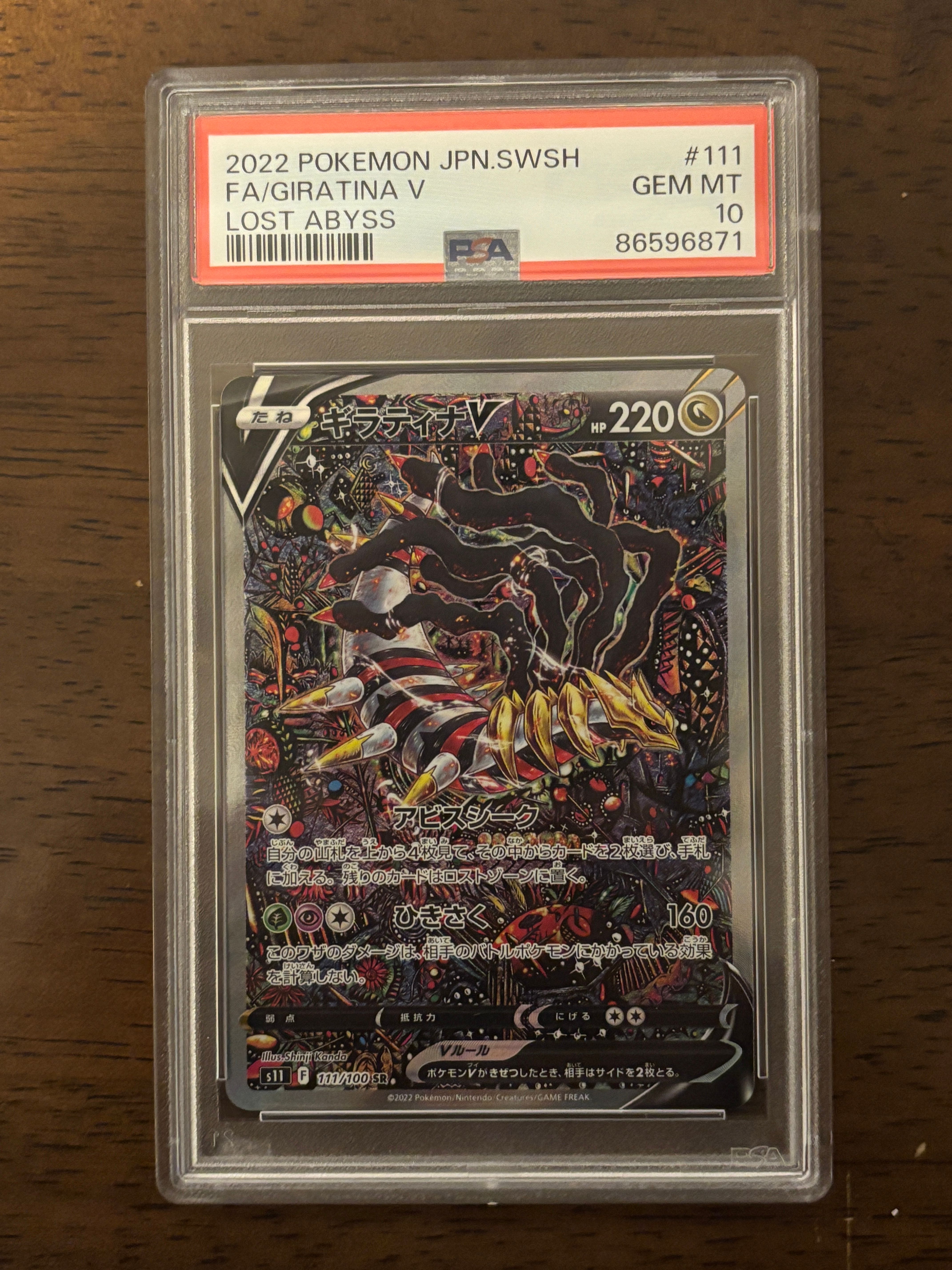ギラティナV SR: SA[S11 111/100](拡張パック「ロストアビス」)