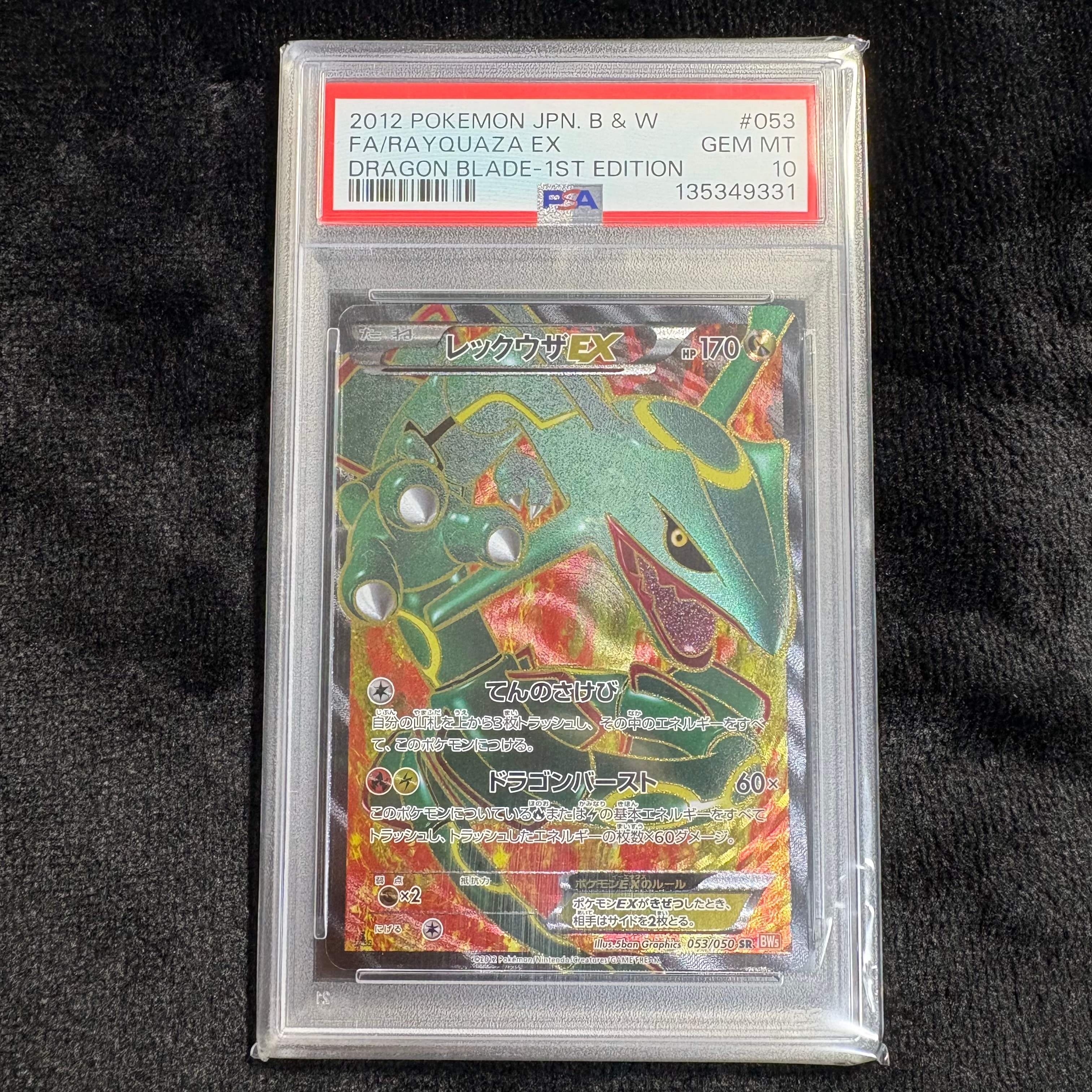 レックウザEX SR :1ED [BW5-O 053/050](拡張パック「リューノブレード
