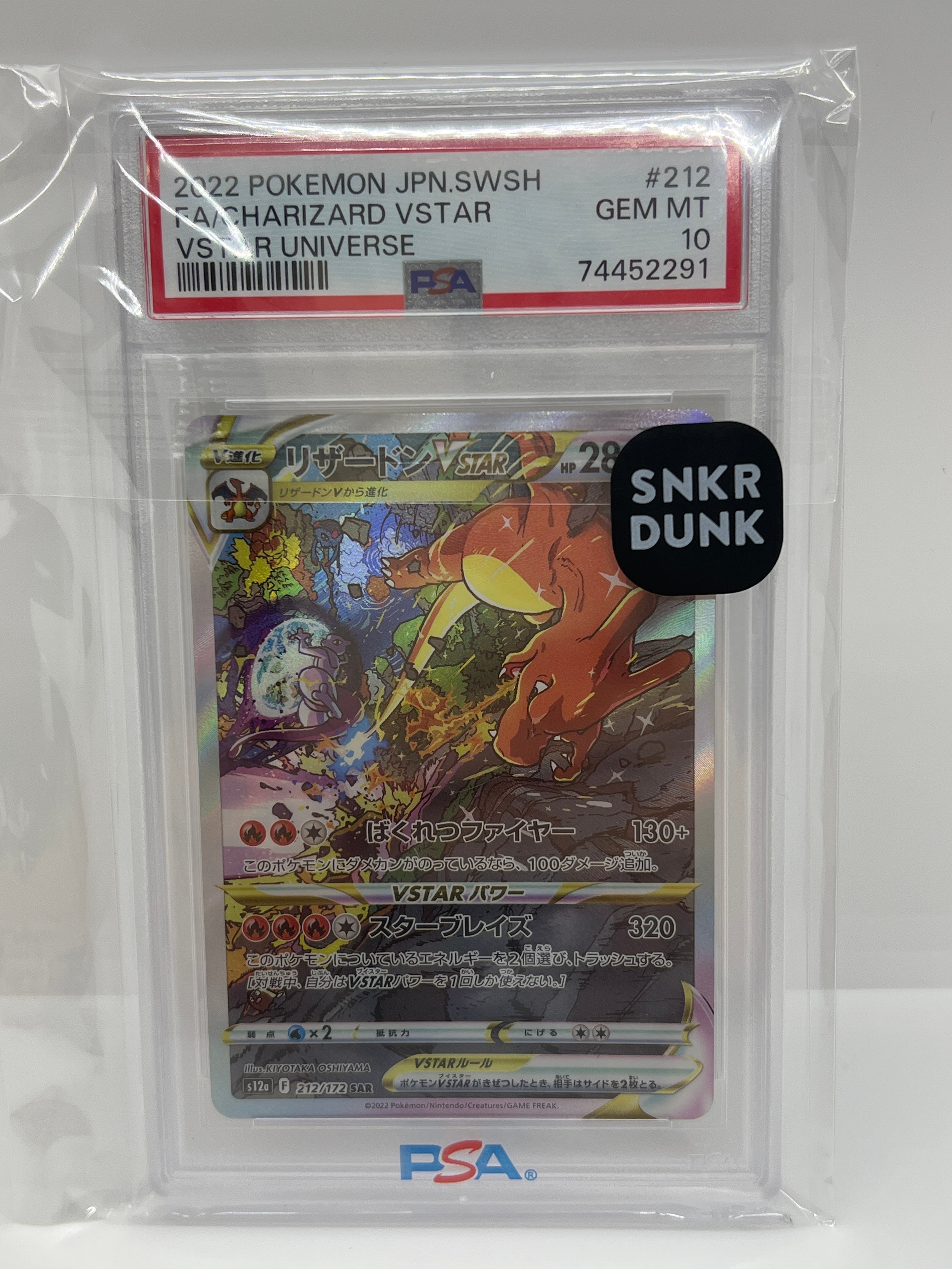 リザードンVSTAR SAR[s12a 212/172](ハイクラスパック「VSTARユニバース」)