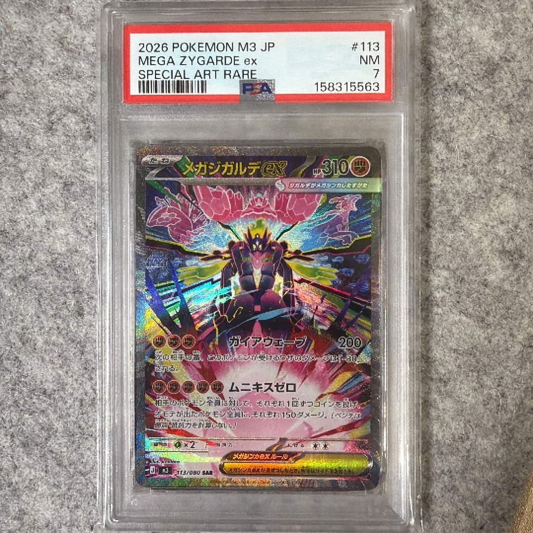 メガジガルデex SAR MEGA 拡張パック ムニキスゼロ 113/080 メガジガルデex SAR [M3 113/080](拡張パック「ムニキスゼロ」)通販