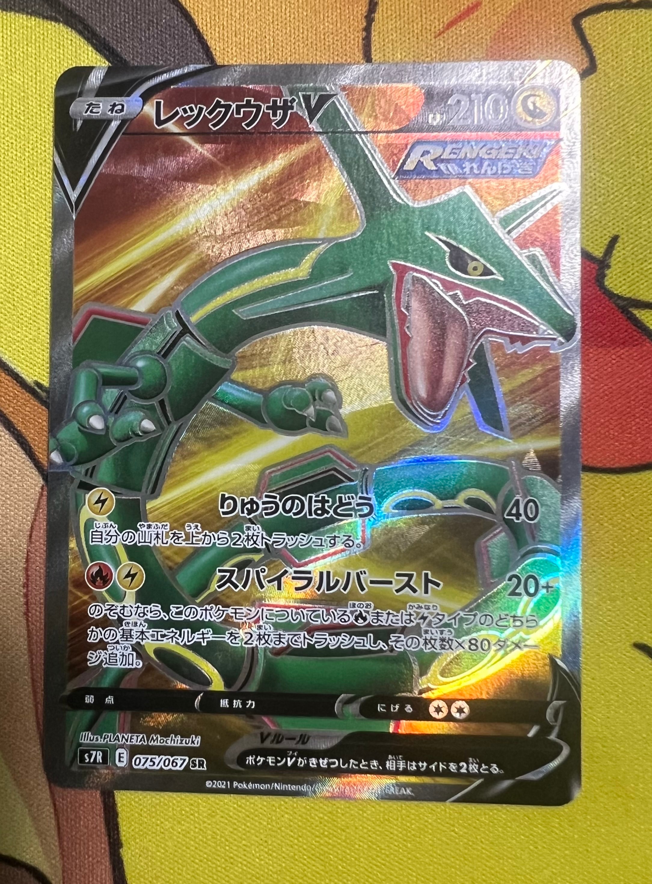 レックウザV SR[S7R 075/067](拡張パック「蒼空ストリーム」)の新品