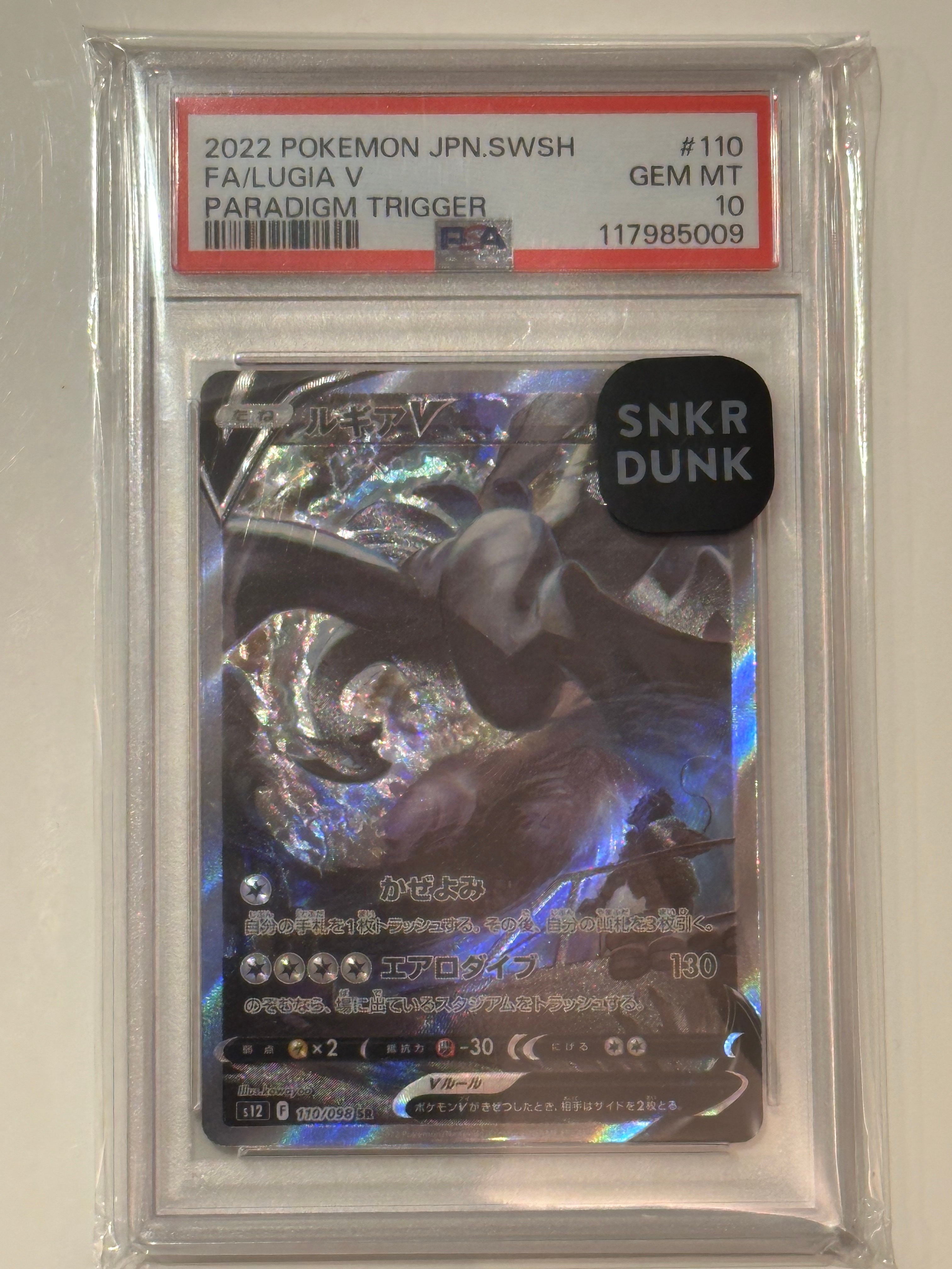 ルギアV SR:SA[s12 110/098](拡張パック「パラダイムトリガー」)