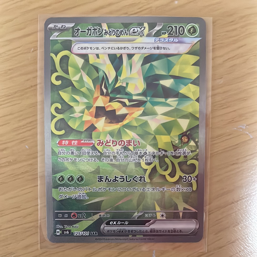 Teal Mask Ogerpon ex SAR [SV6 125/101](Expansion Pack "Mask of Change")