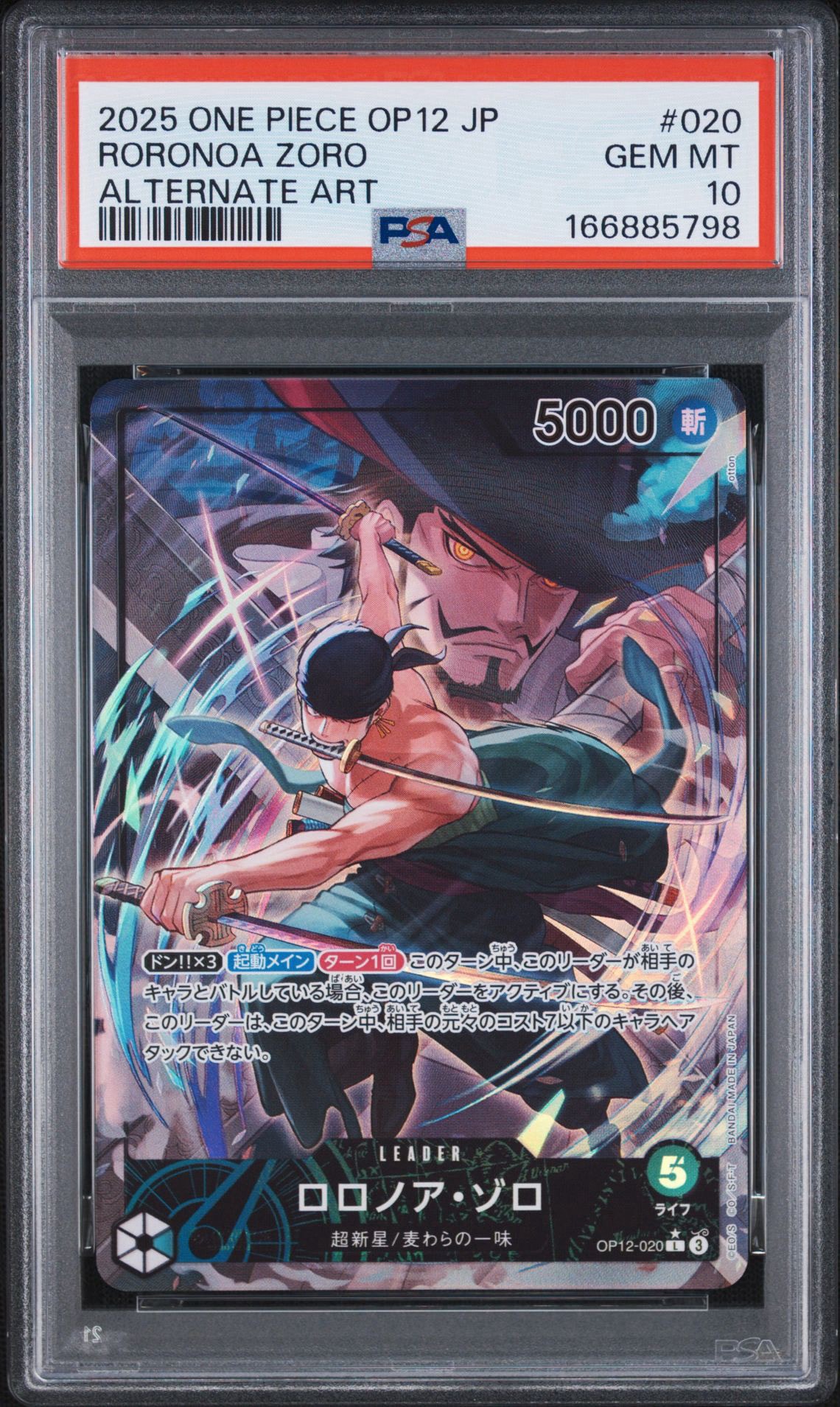 PSA10】ロロノア・ゾロ L-P [OP12-020](ブースターパック「師弟の絆