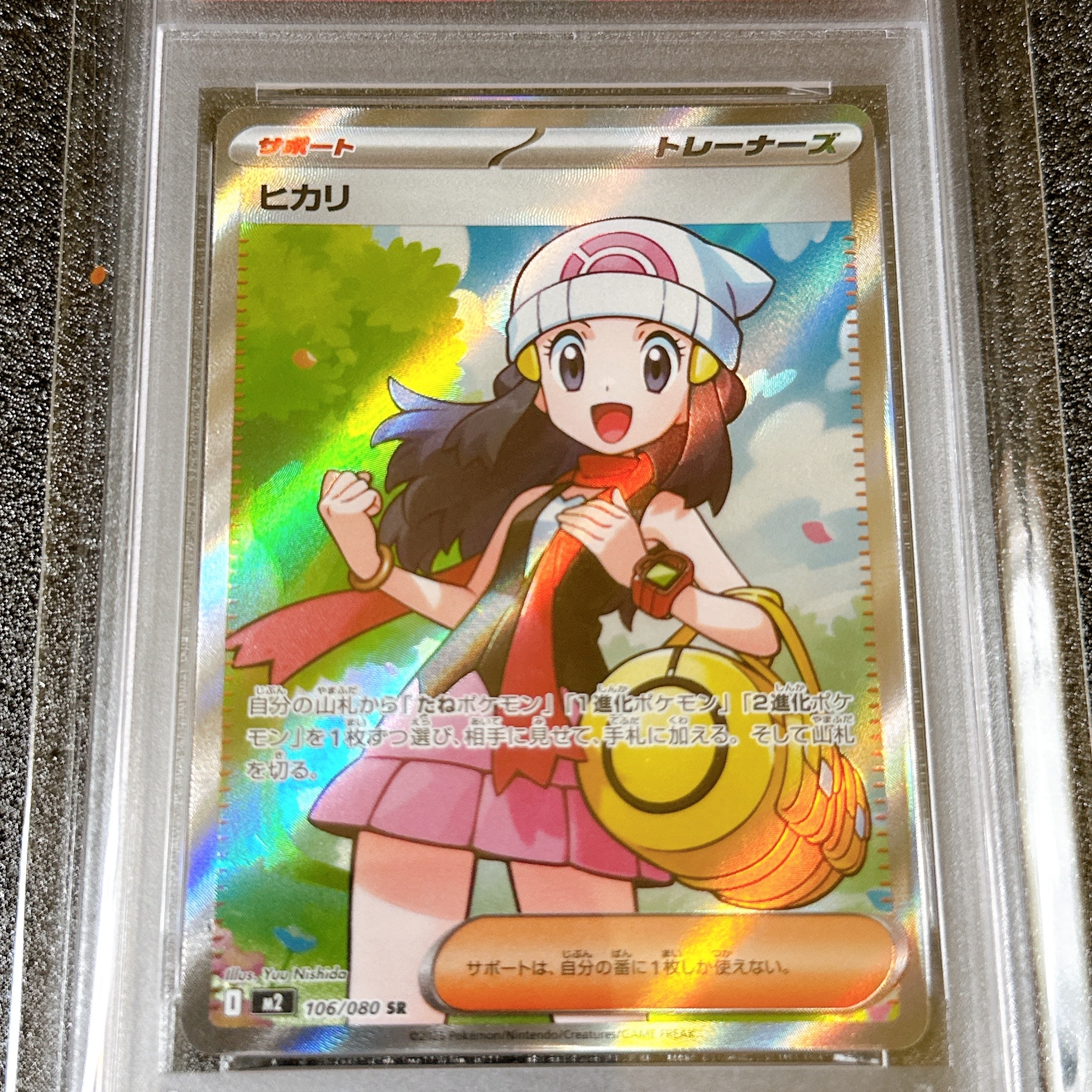 PSA10】ヒカリ SR [M2 106/080](拡張パック「インフェルノX」) 1枚の