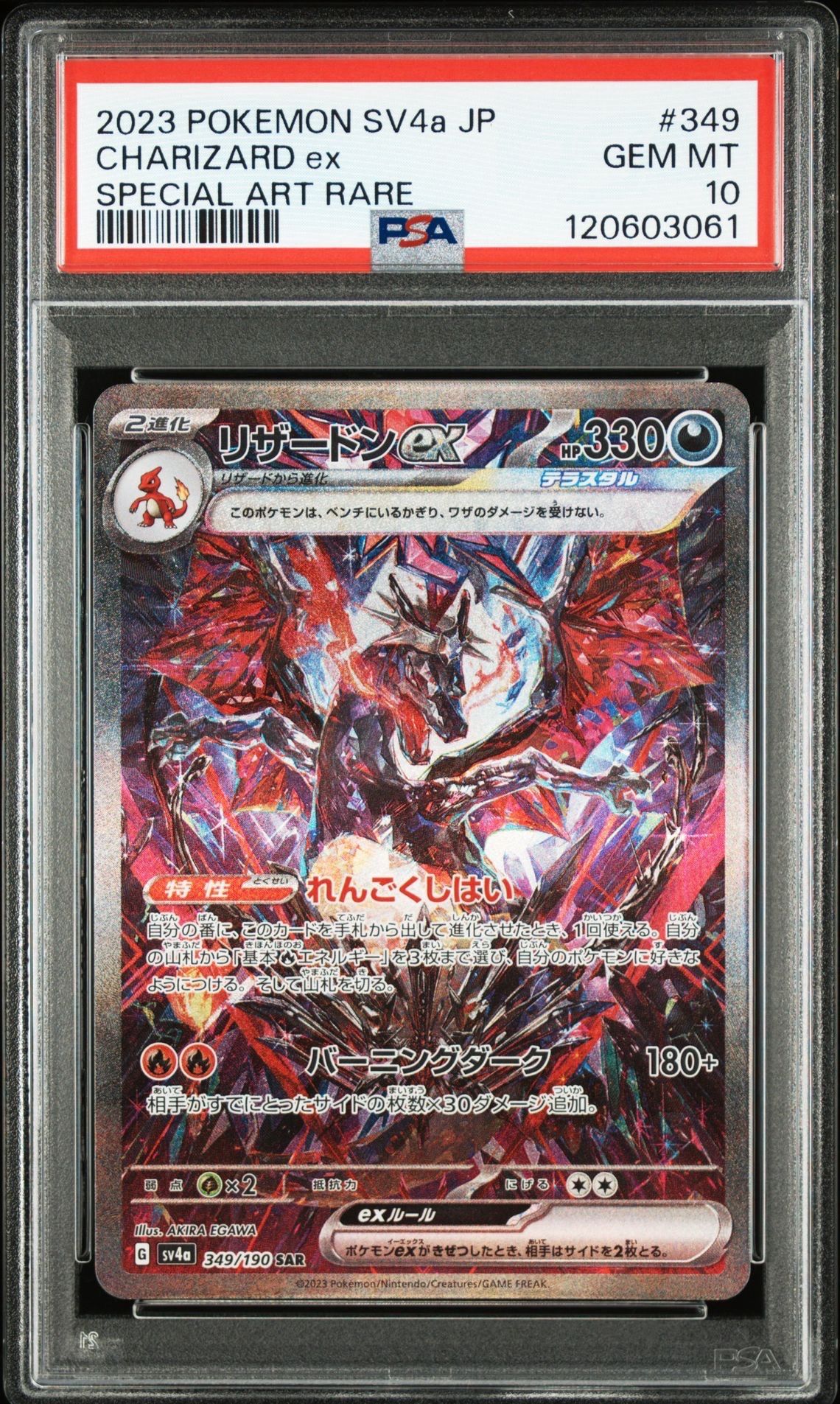 リザードンex SAR [SV4a 349/190](ハイクラスパック「シャイニートレジャーex」)