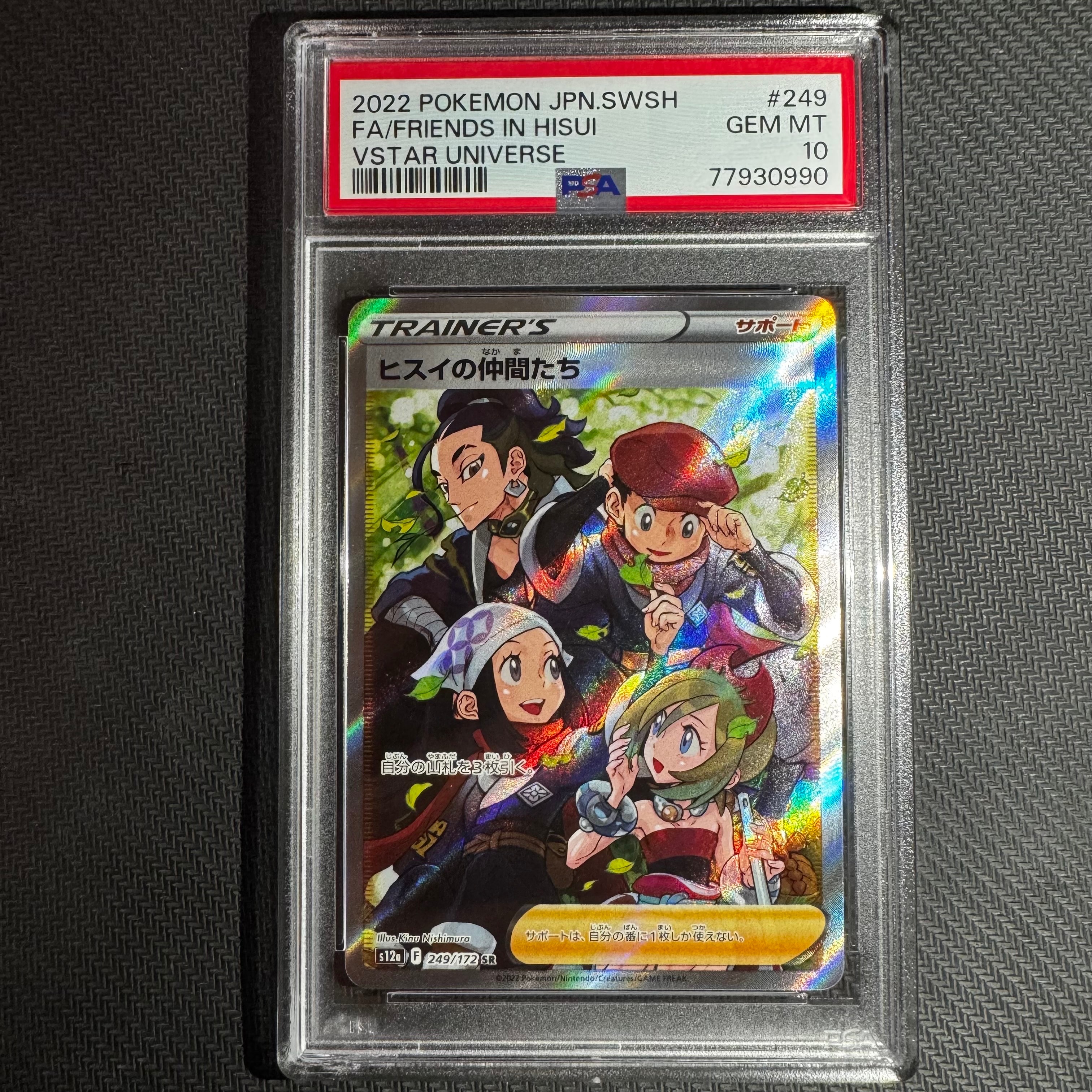 ヒスイの仲間たち SR[s12a 249/172](ハイクラスパック「VSTARユニバース」)